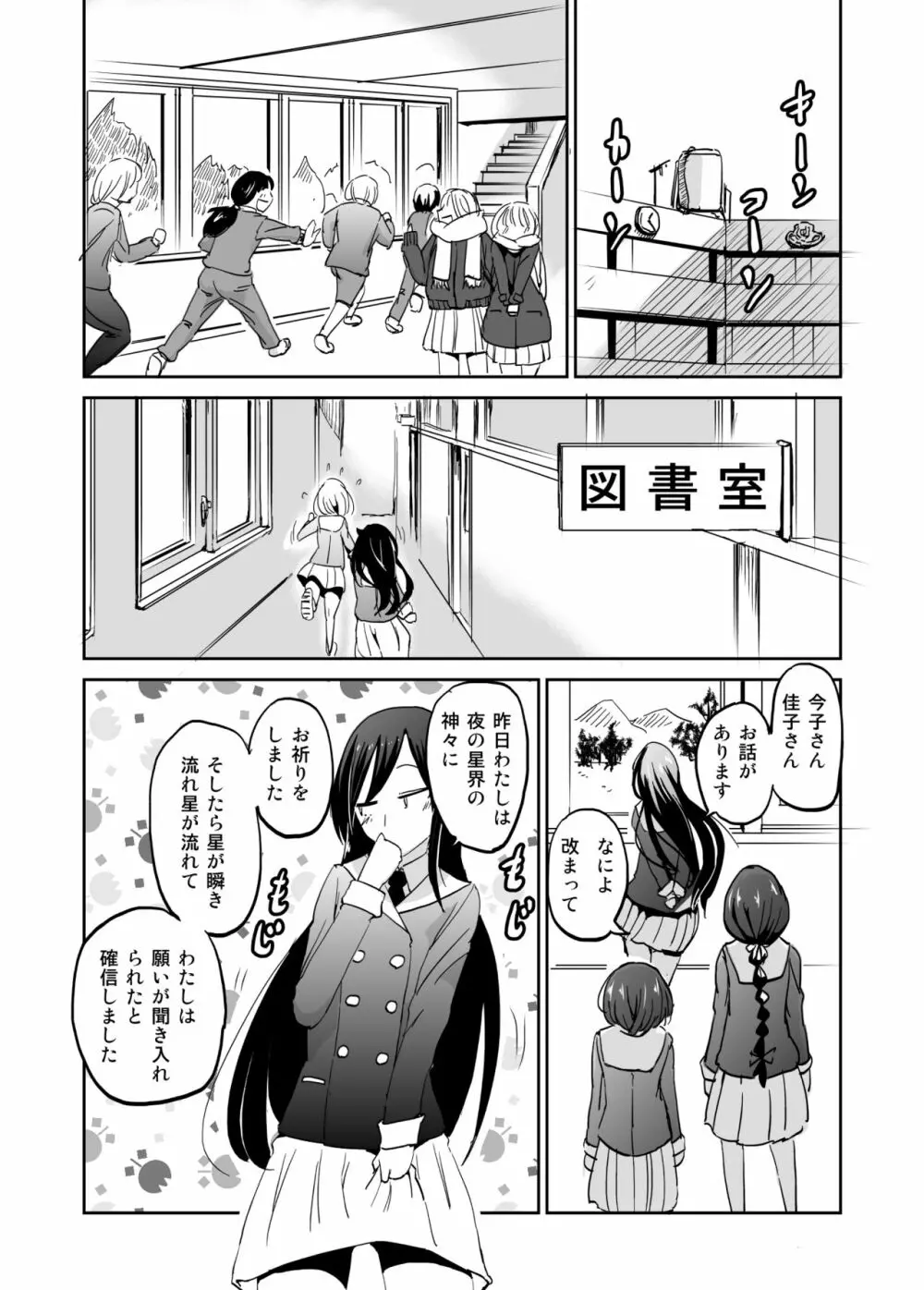 かしましかんかん - page4