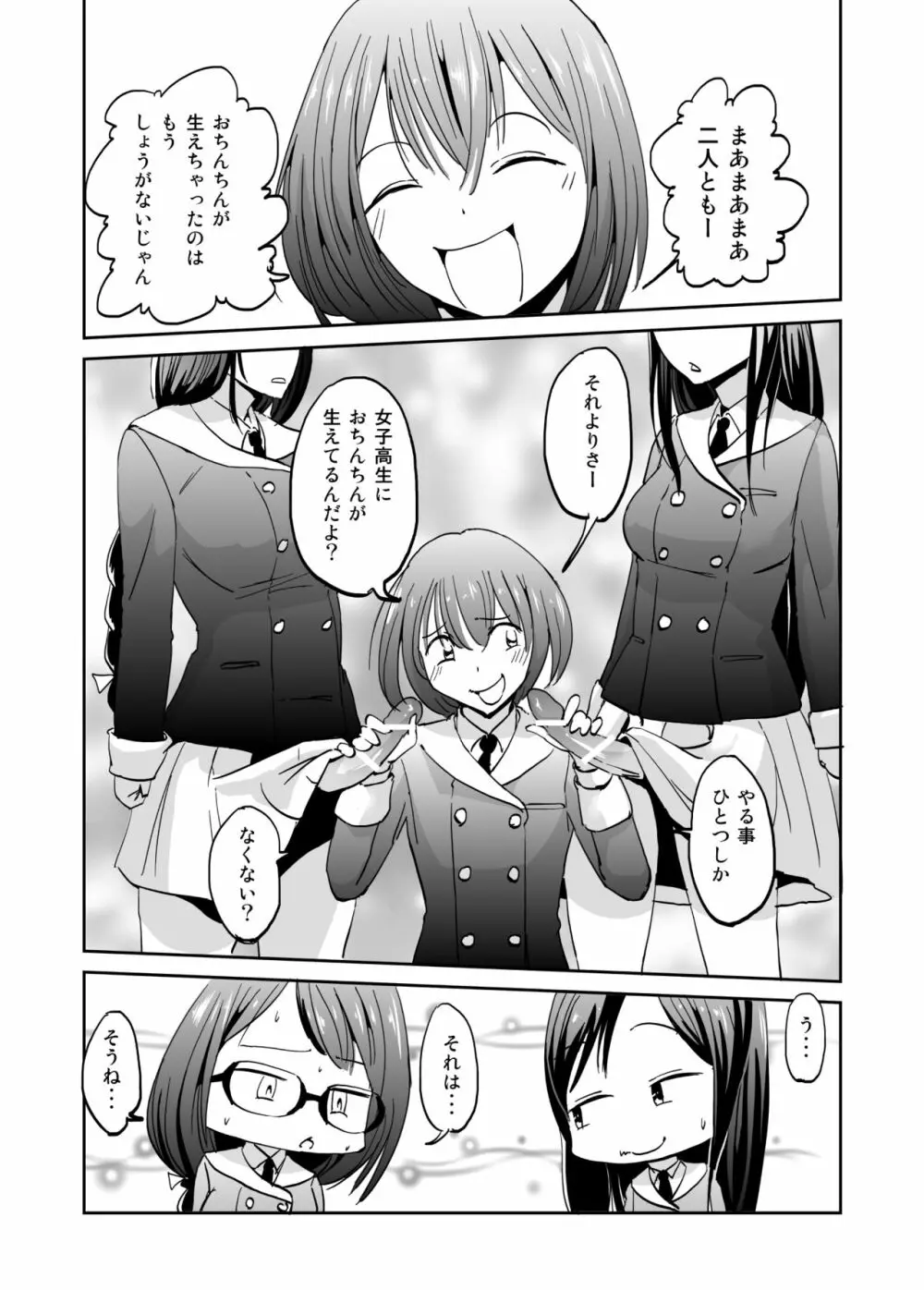 かしましかんかん - page8