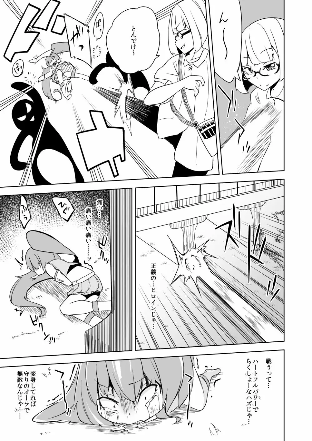 敗北ヒロイン ユメミちゃん - page27