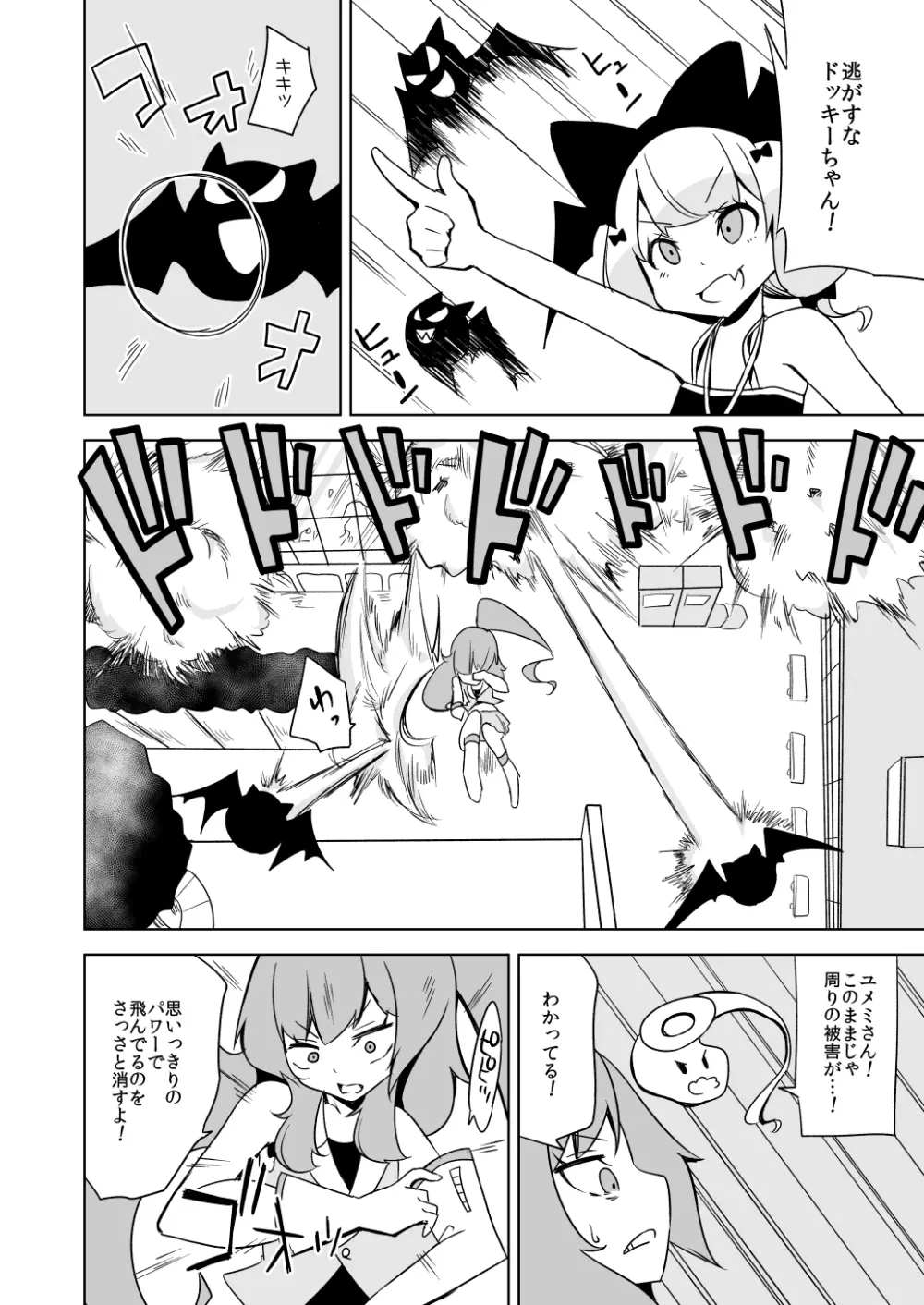 敗北ヒロイン ユメミちゃん2 - page12