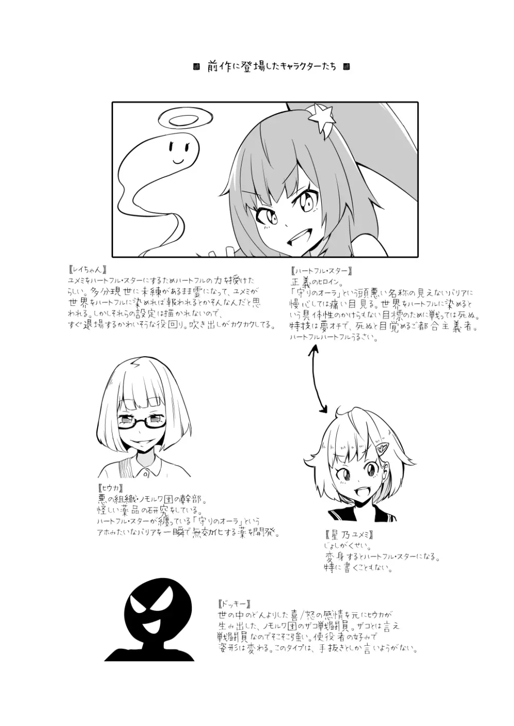 敗北ヒロイン ユメミちゃん2 - page4