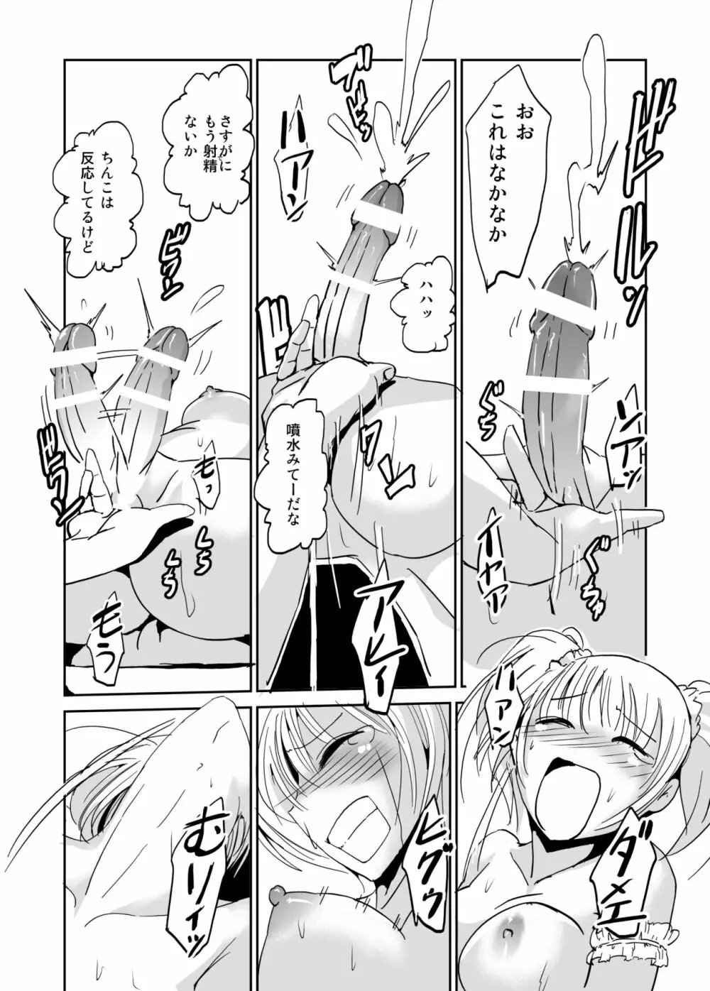 真夜中のふたなり 膣イキ名人やよいちゃん - page12