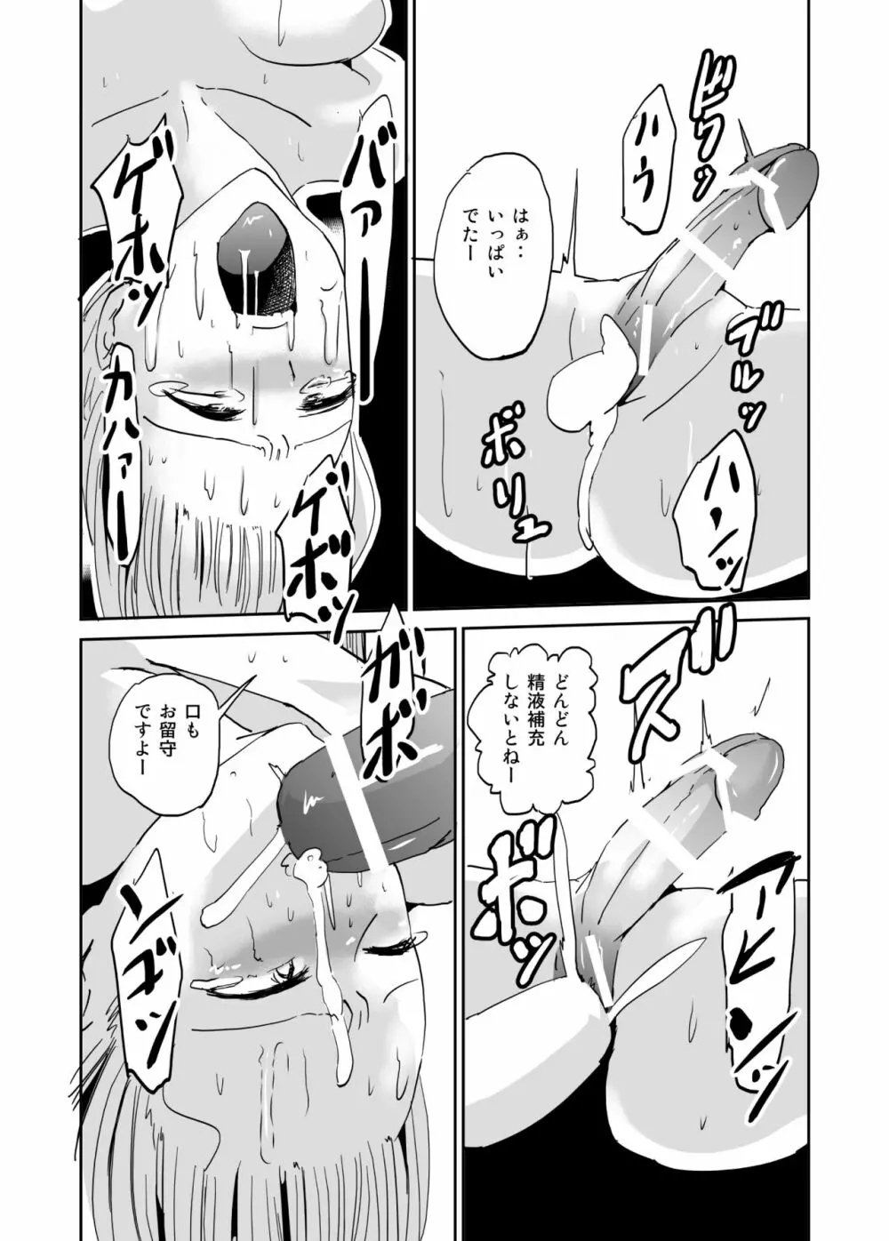 真夜中のふたなり 膣イキ名人やよいちゃん - page19