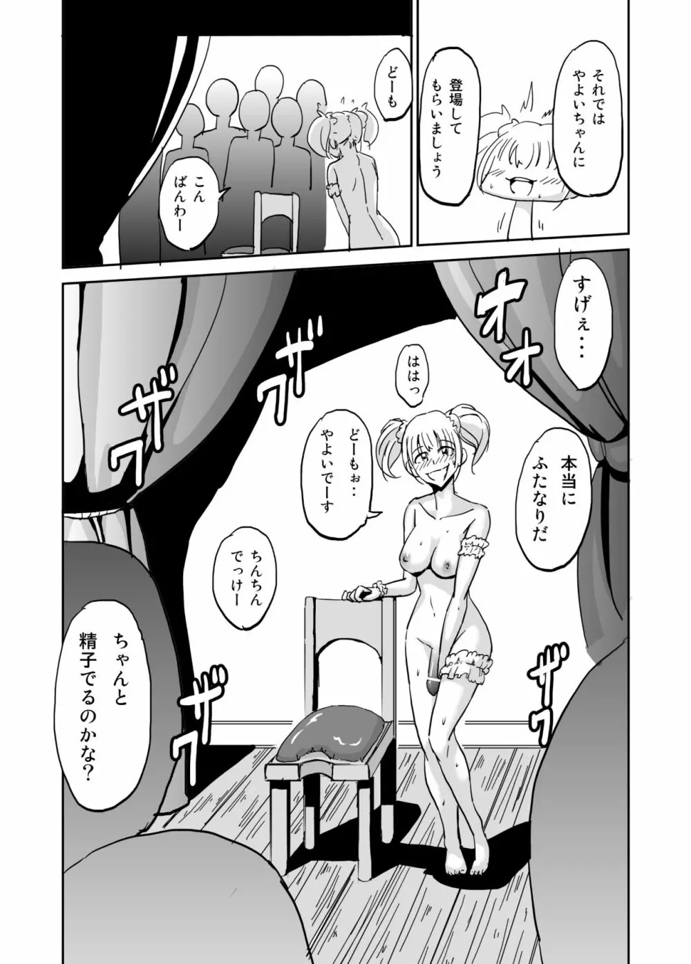 真夜中のふたなり 膣イキ名人やよいちゃん - page4