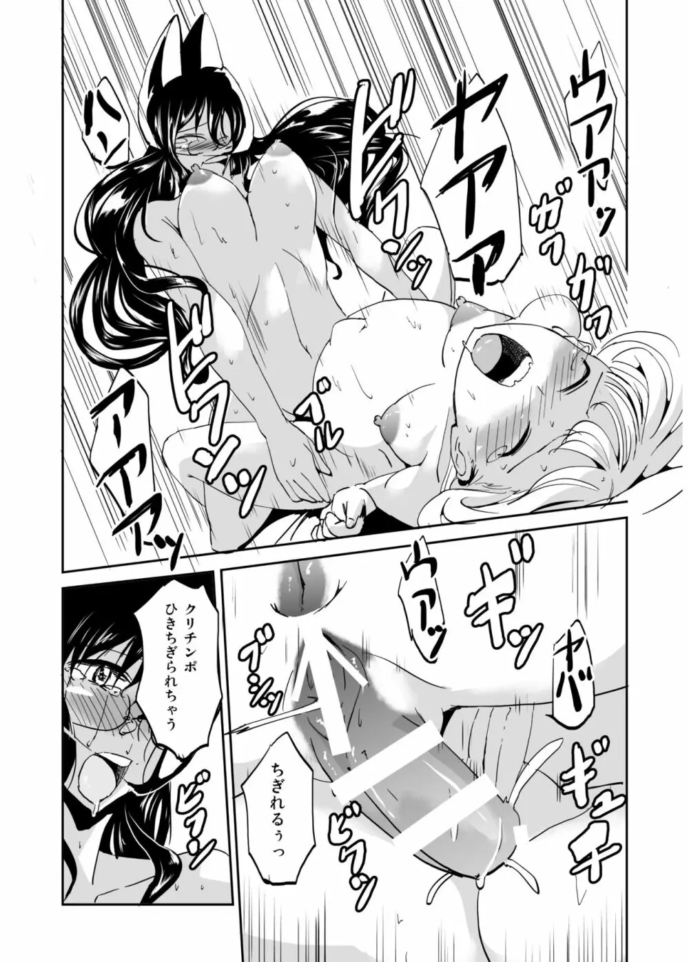 魔術結社の女幹部が淫能に犯された魔法少女達を勃起クリトリスで救う - page12