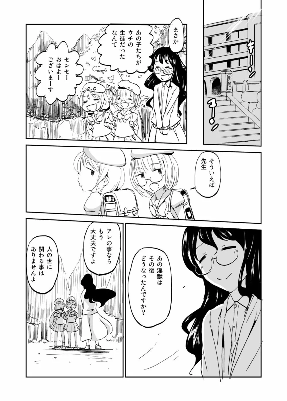 魔術結社の女幹部が淫能に犯された魔法少女達を勃起クリトリスで救う - page32