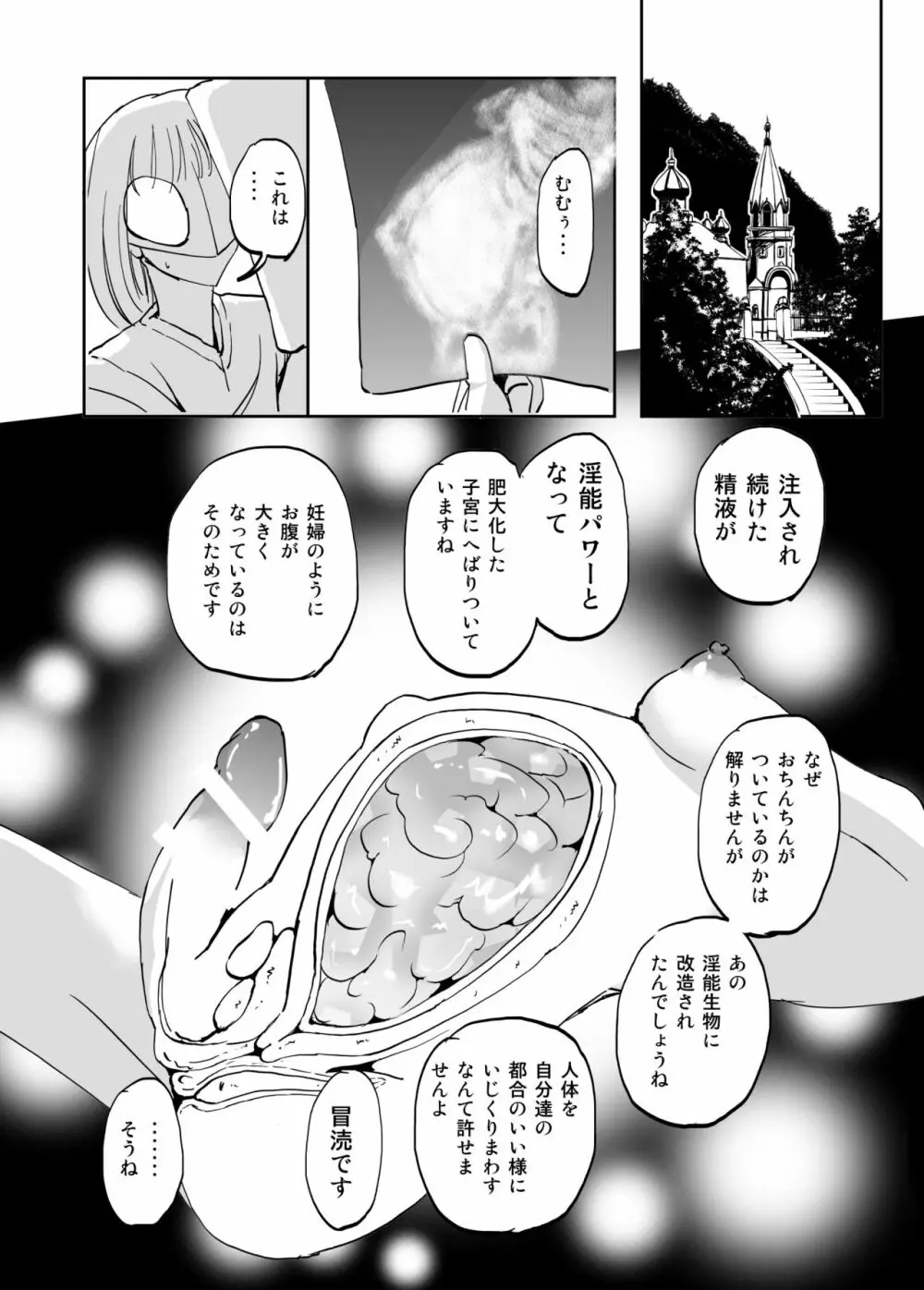 魔術結社の女幹部が淫能に犯された魔法少女達を勃起クリトリスで救う - page6