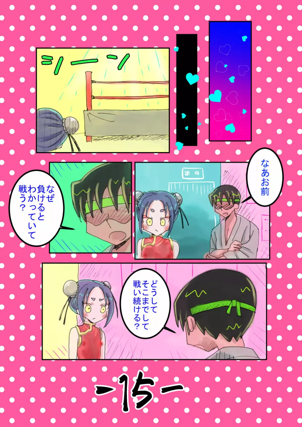 ランちゃんは負けると××されてしまうのに!! - page16