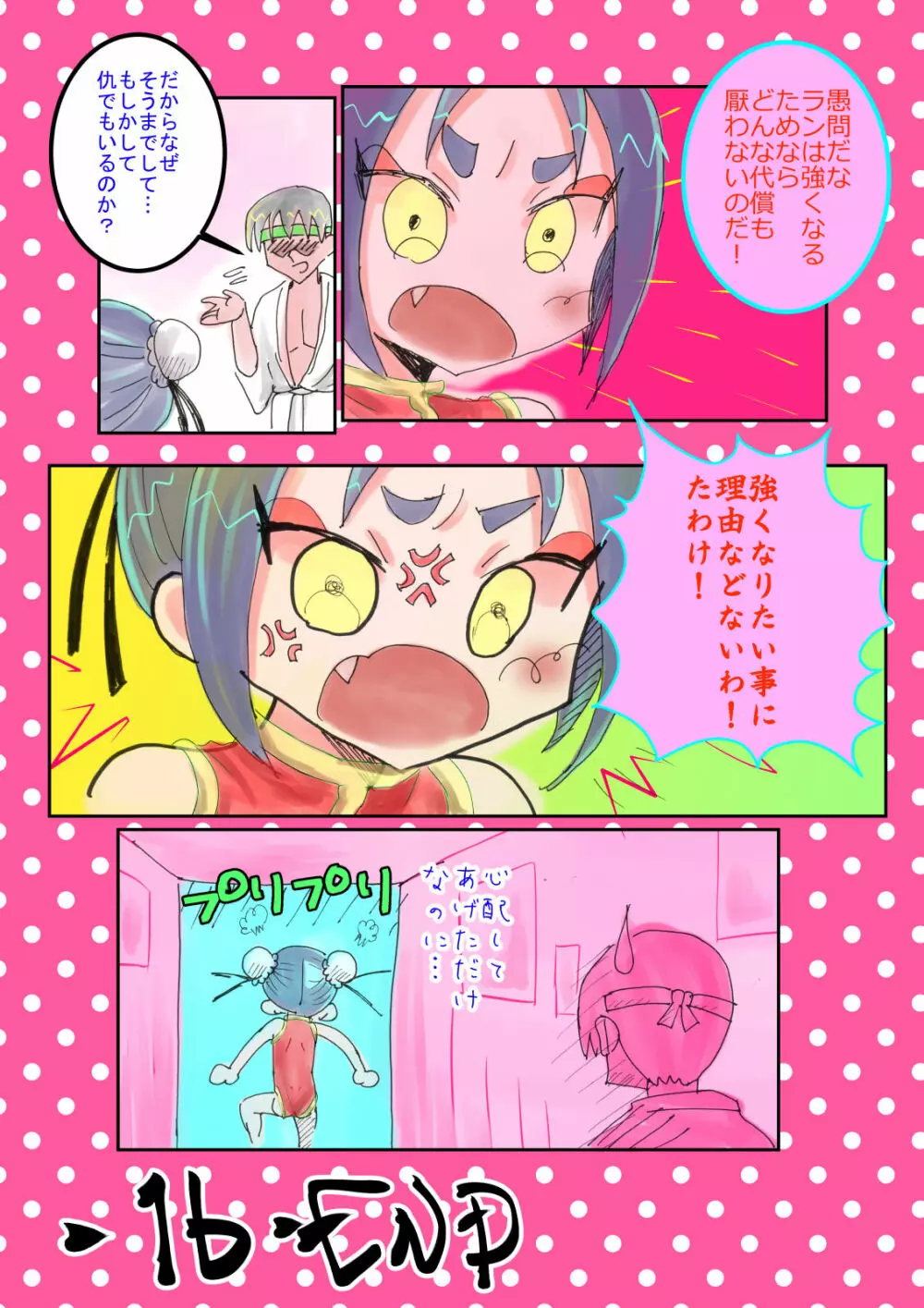 ランちゃんは負けると××されてしまうのに!! - page17