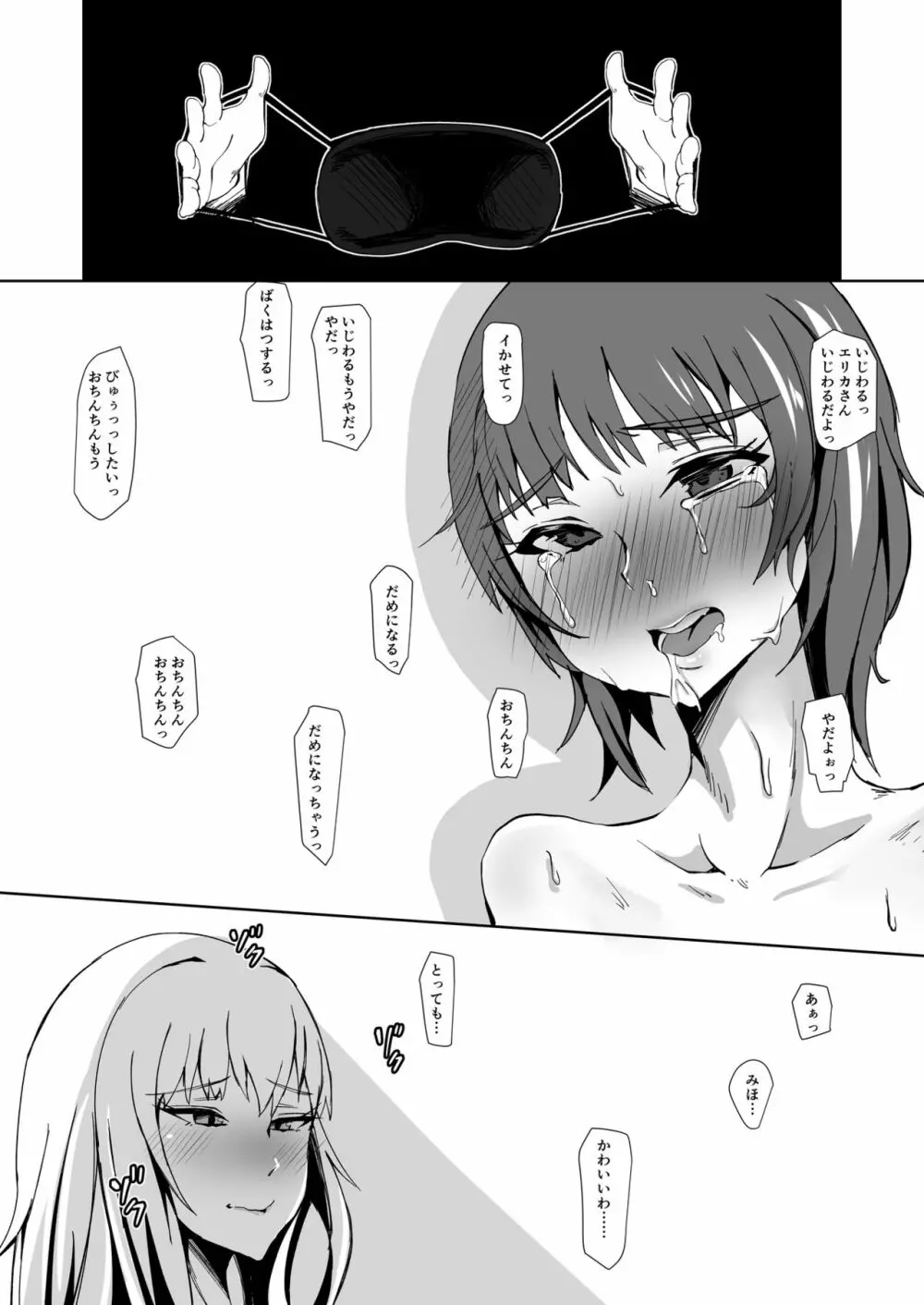 ヨルに溶けあう - page13