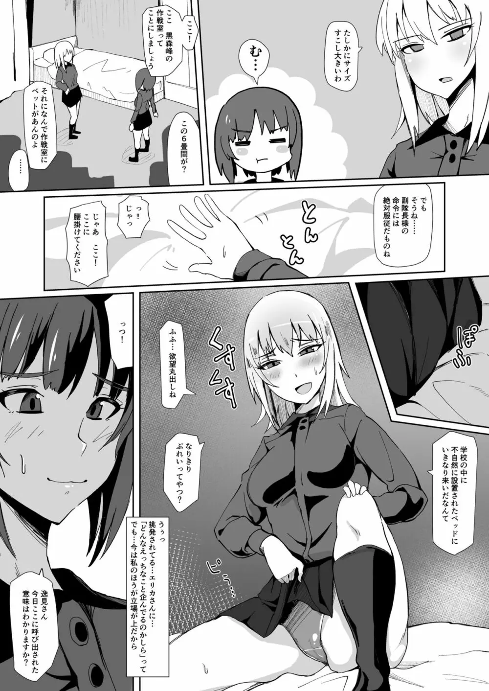 ヨルに溶けあう - page19