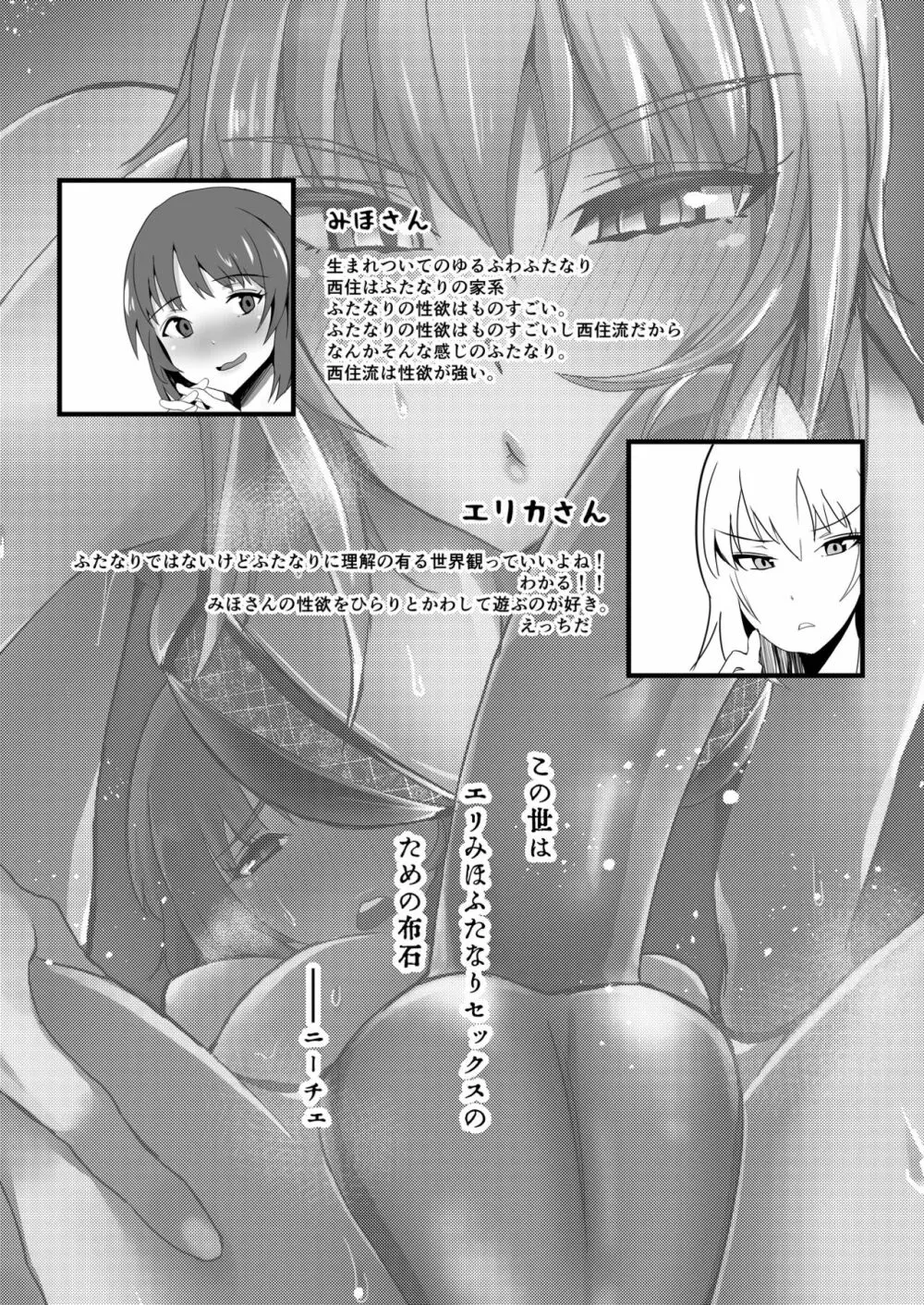 ヨルに溶けあう - page2