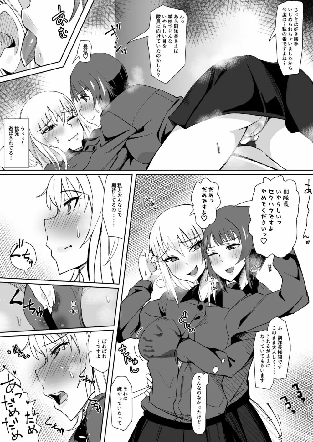 ヨルに溶けあう - page22