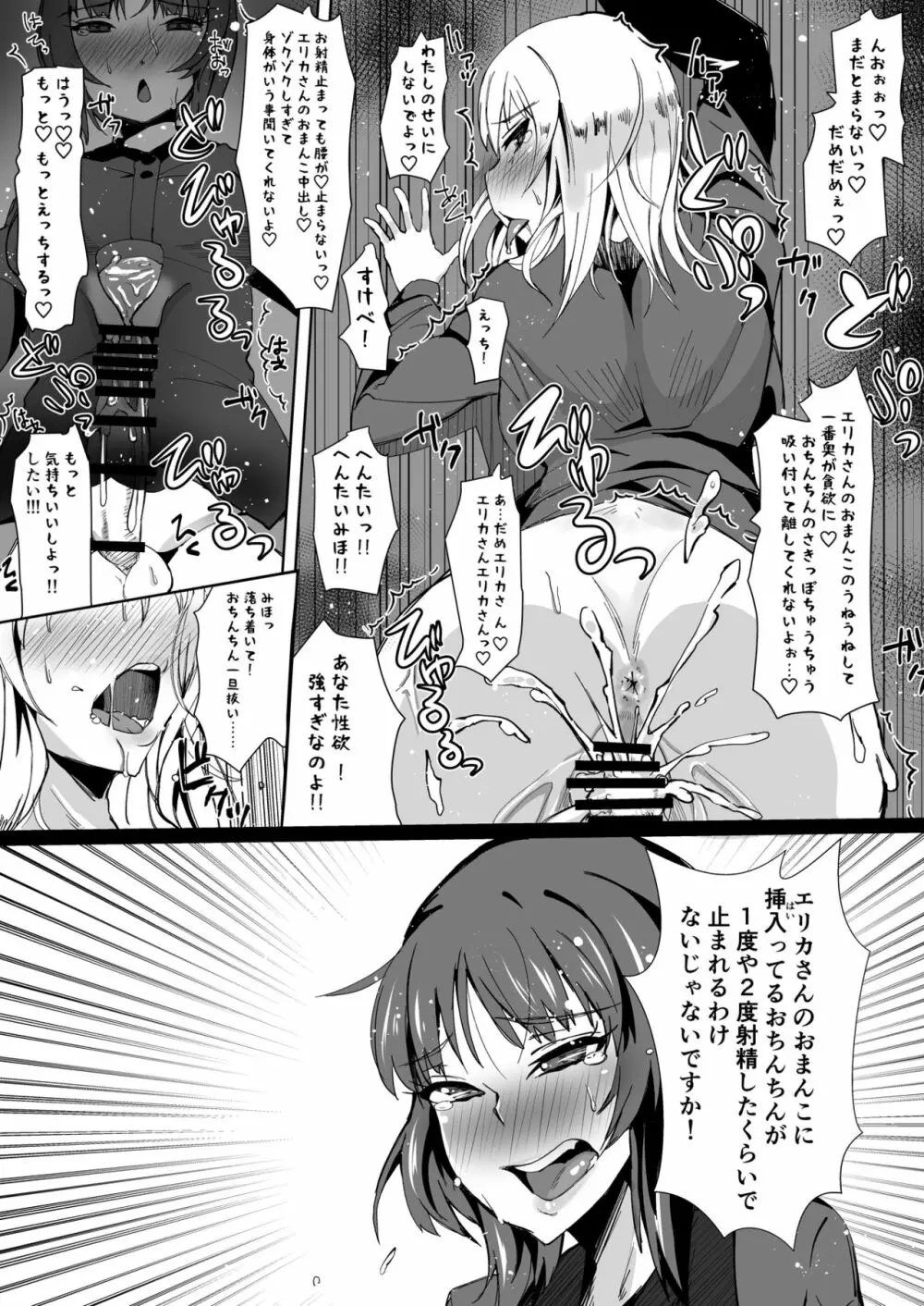 ヨルに溶けあう - page28