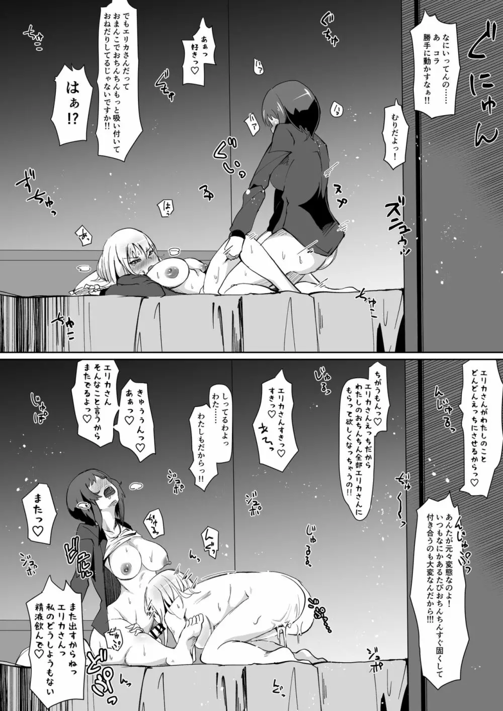 ヨルに溶けあう - page29