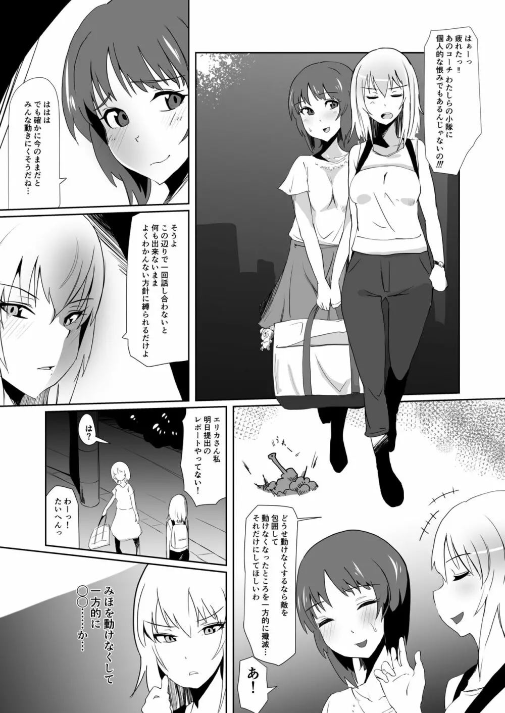 ヨルに溶けあう - page3