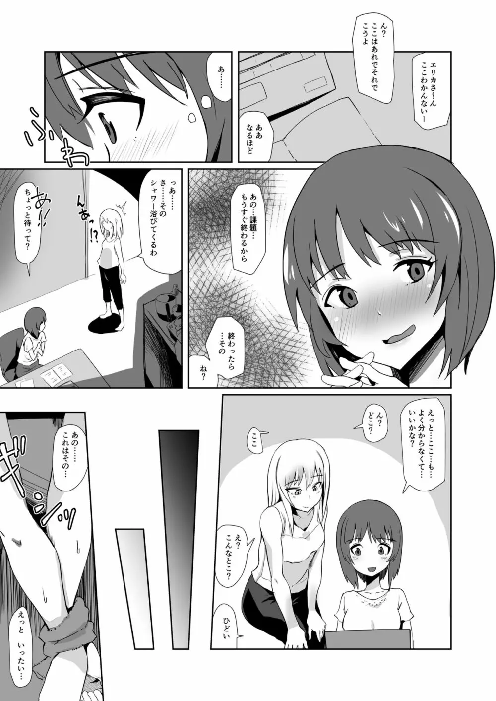 ヨルに溶けあう - page4