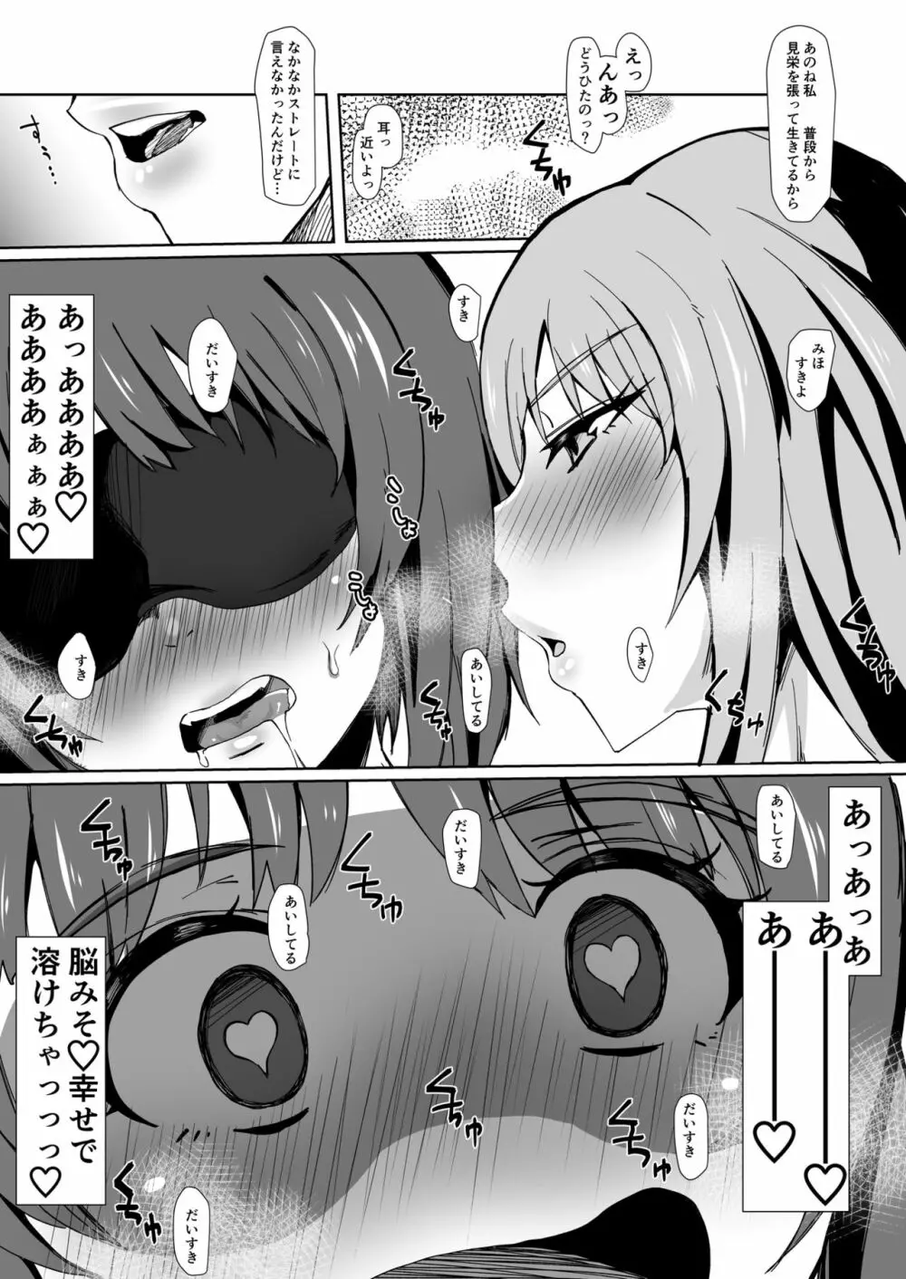 ヨルに溶けあう - page8