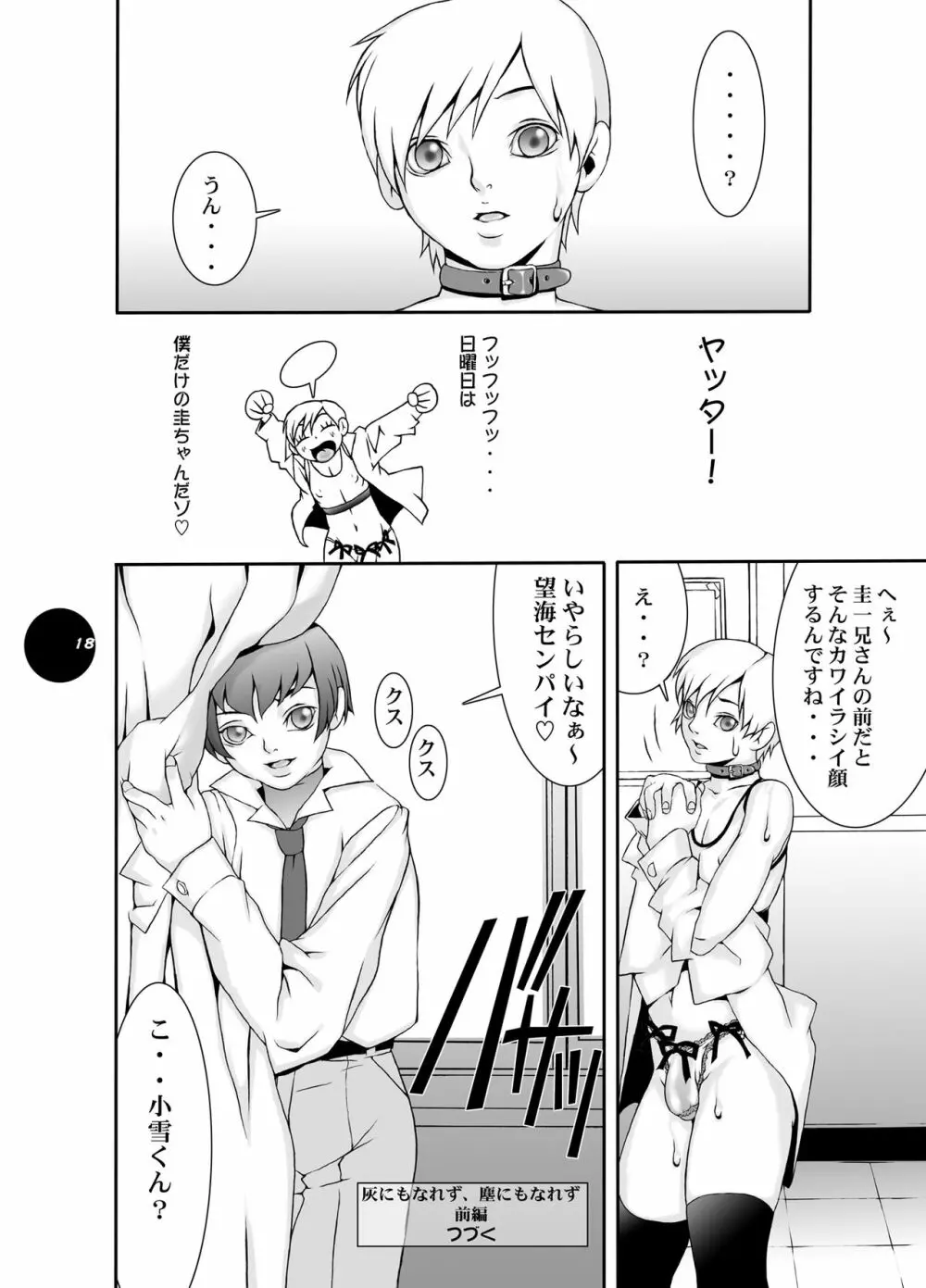 HEART&BODY.15 灰にもなれず、塵にもなれず - page17