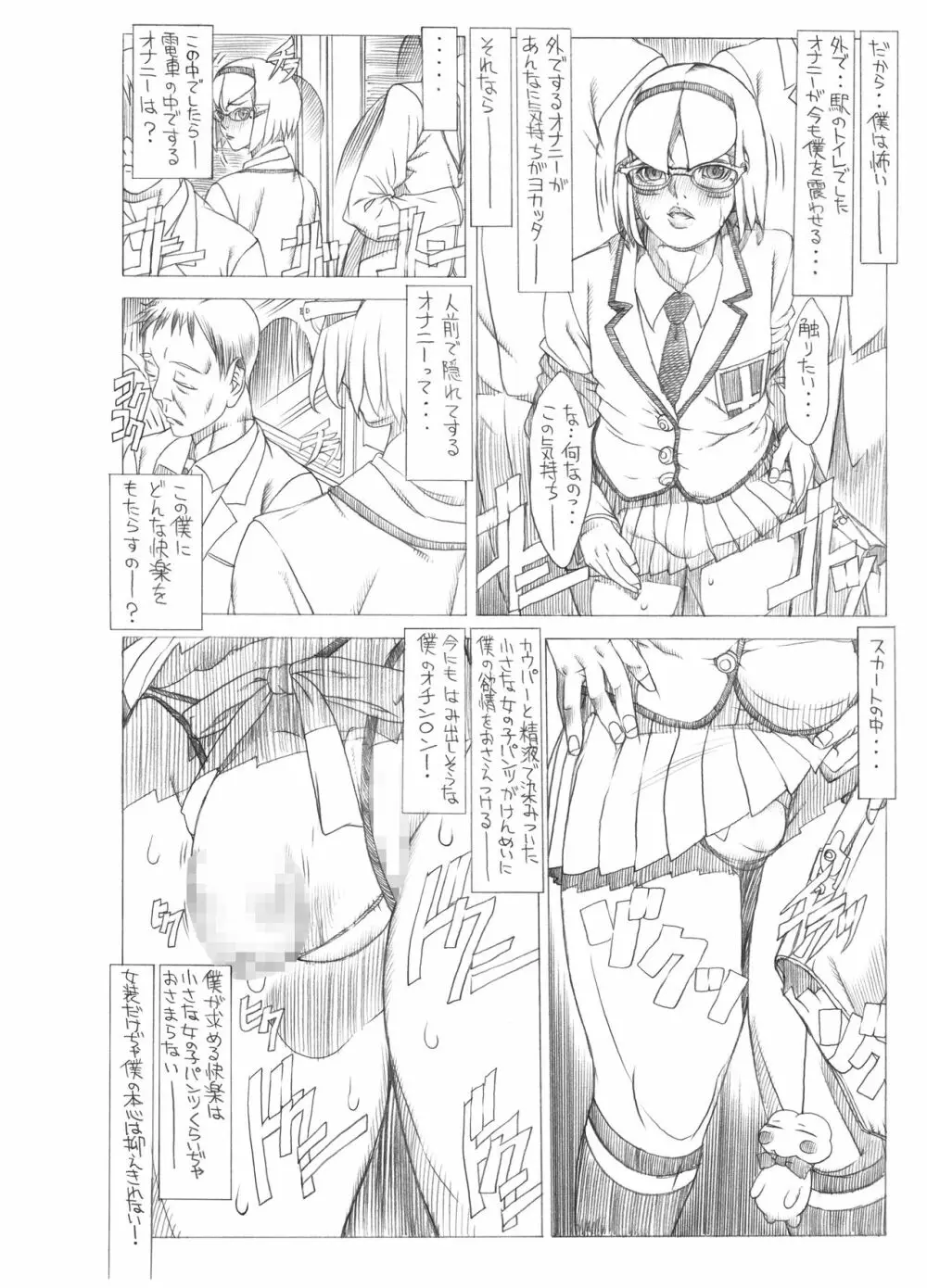 HEART＆BODY.SE2 ヲトコノコクロニクルズ - page10