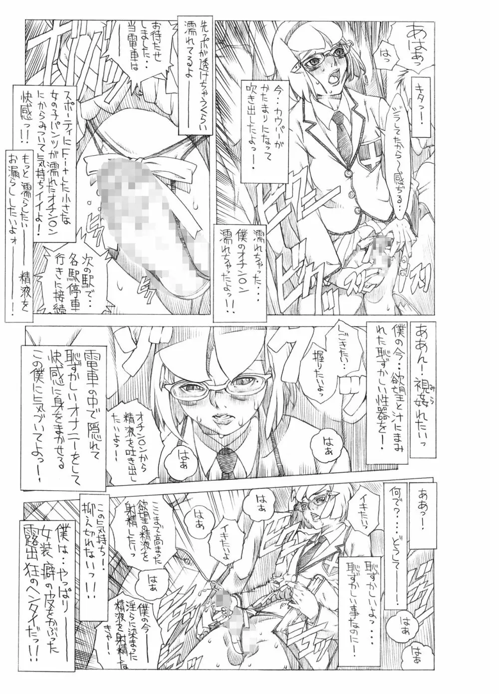 HEART＆BODY.SE2 ヲトコノコクロニクルズ - page13