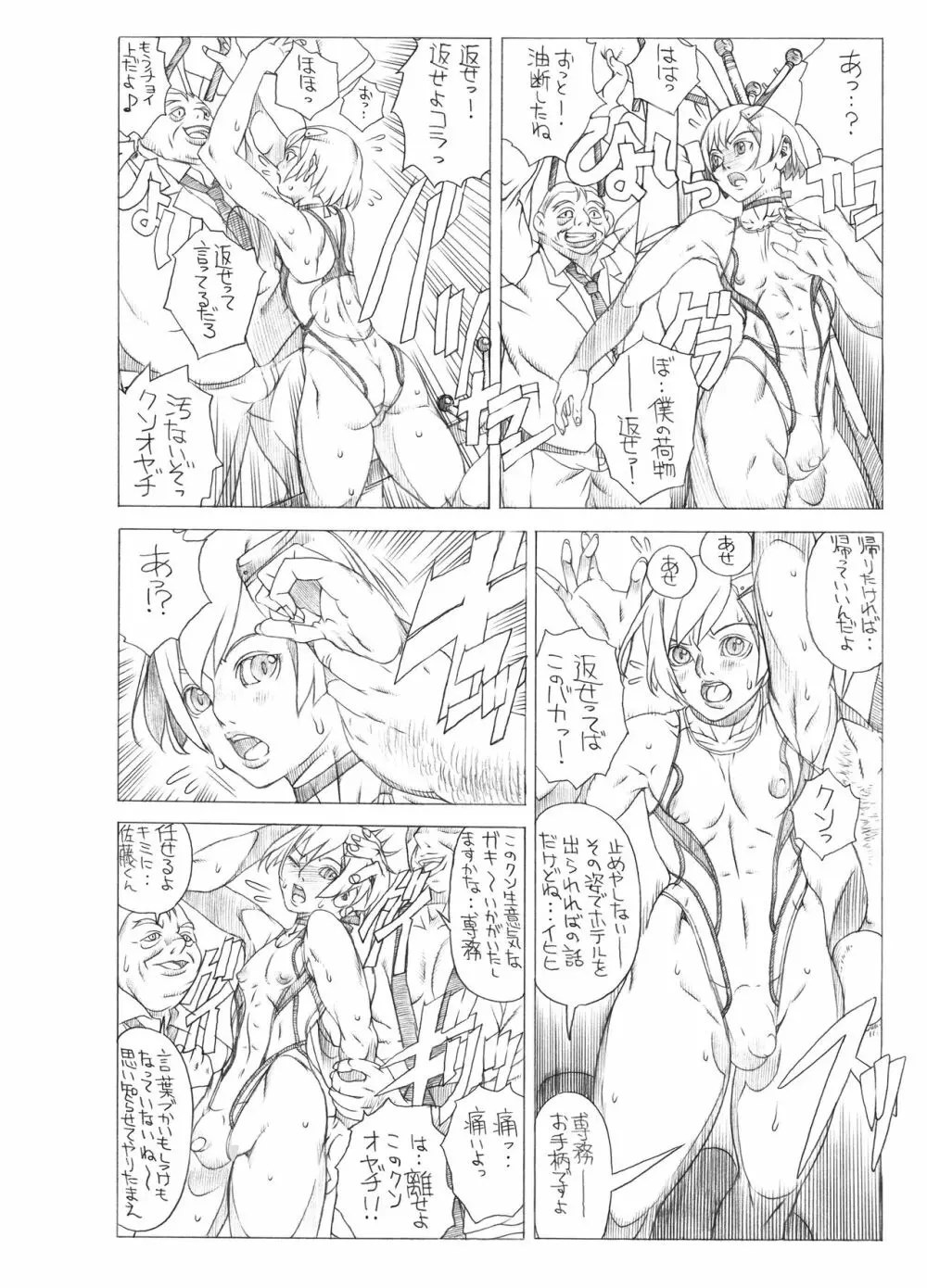 HEART＆BODY.SE2 ヲトコノコクロニクルズ - page20