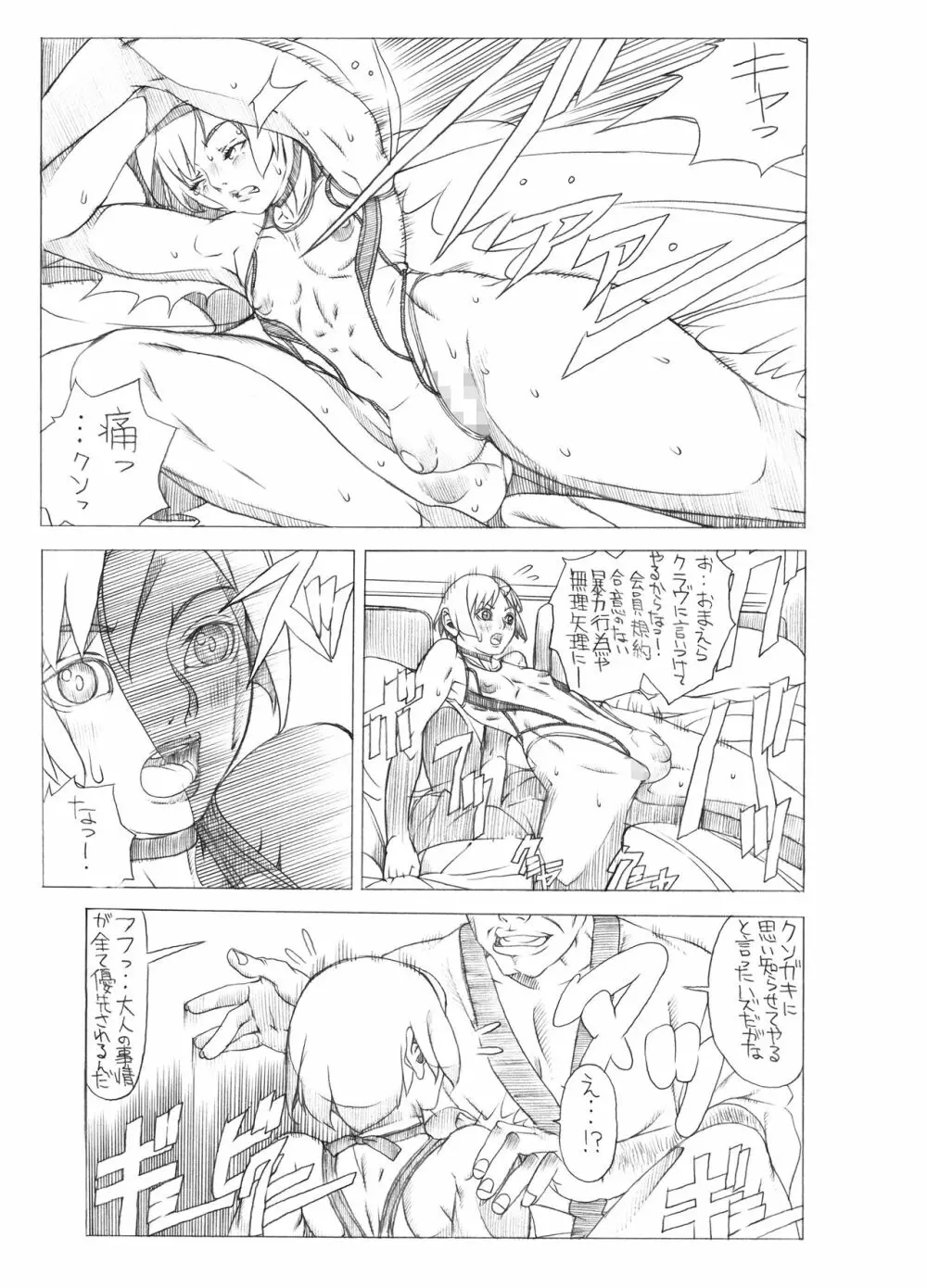 HEART＆BODY.SE2 ヲトコノコクロニクルズ - page21