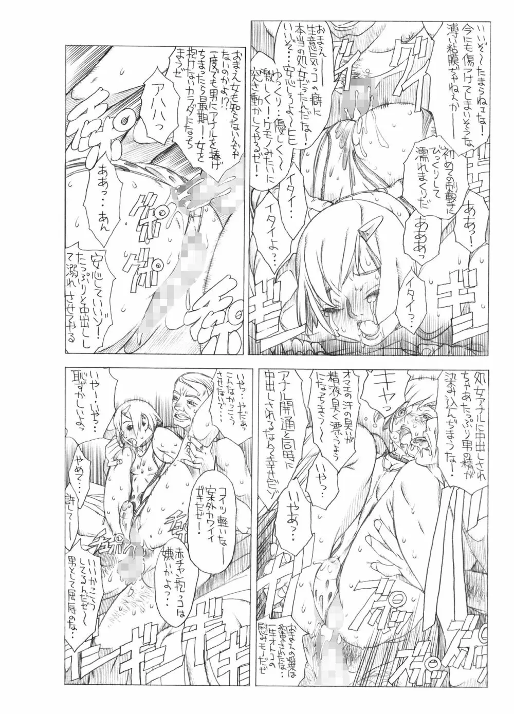 HEART＆BODY.SE2 ヲトコノコクロニクルズ - page26