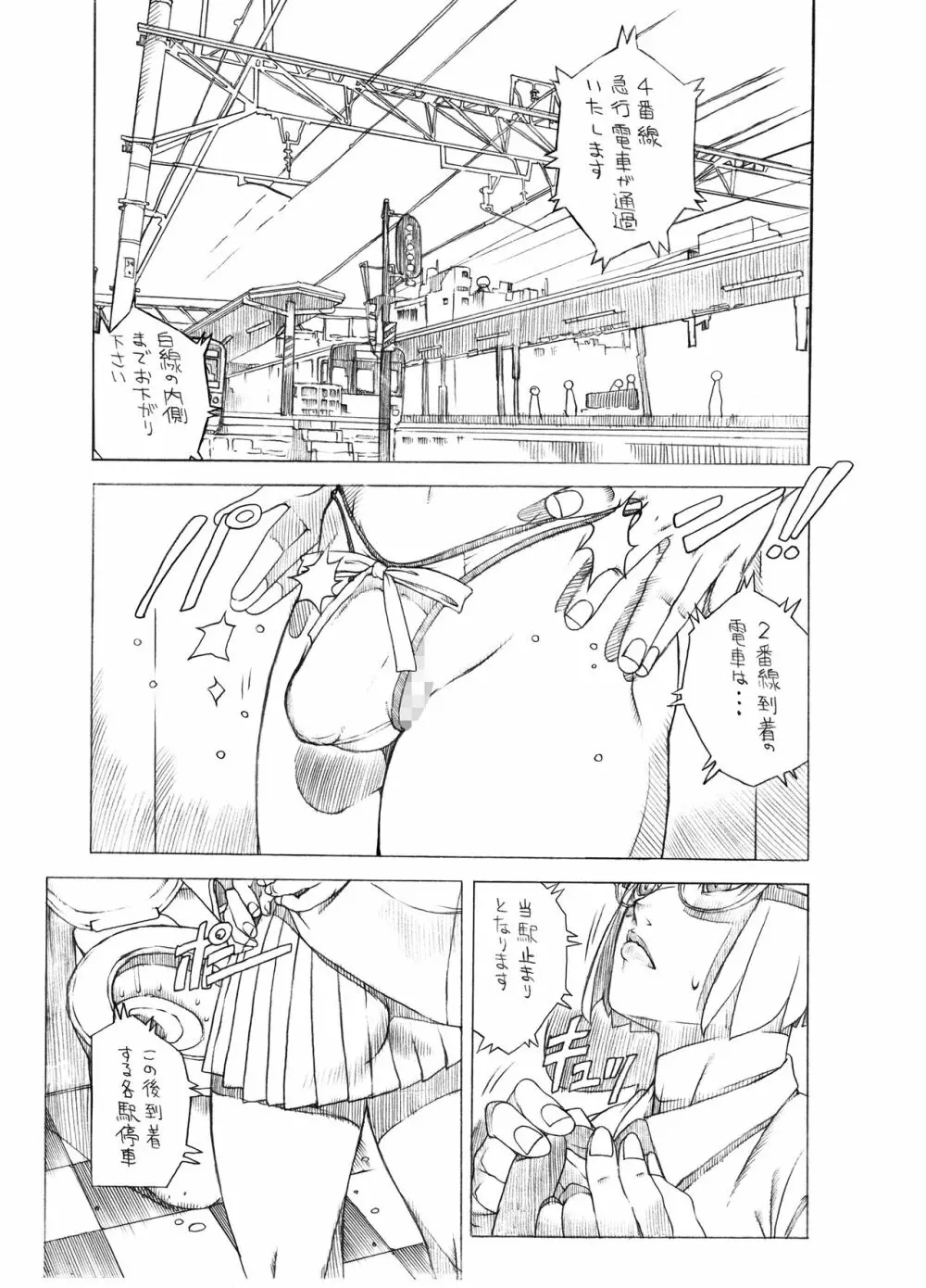 HEART＆BODY.SE2 ヲトコノコクロニクルズ - page3