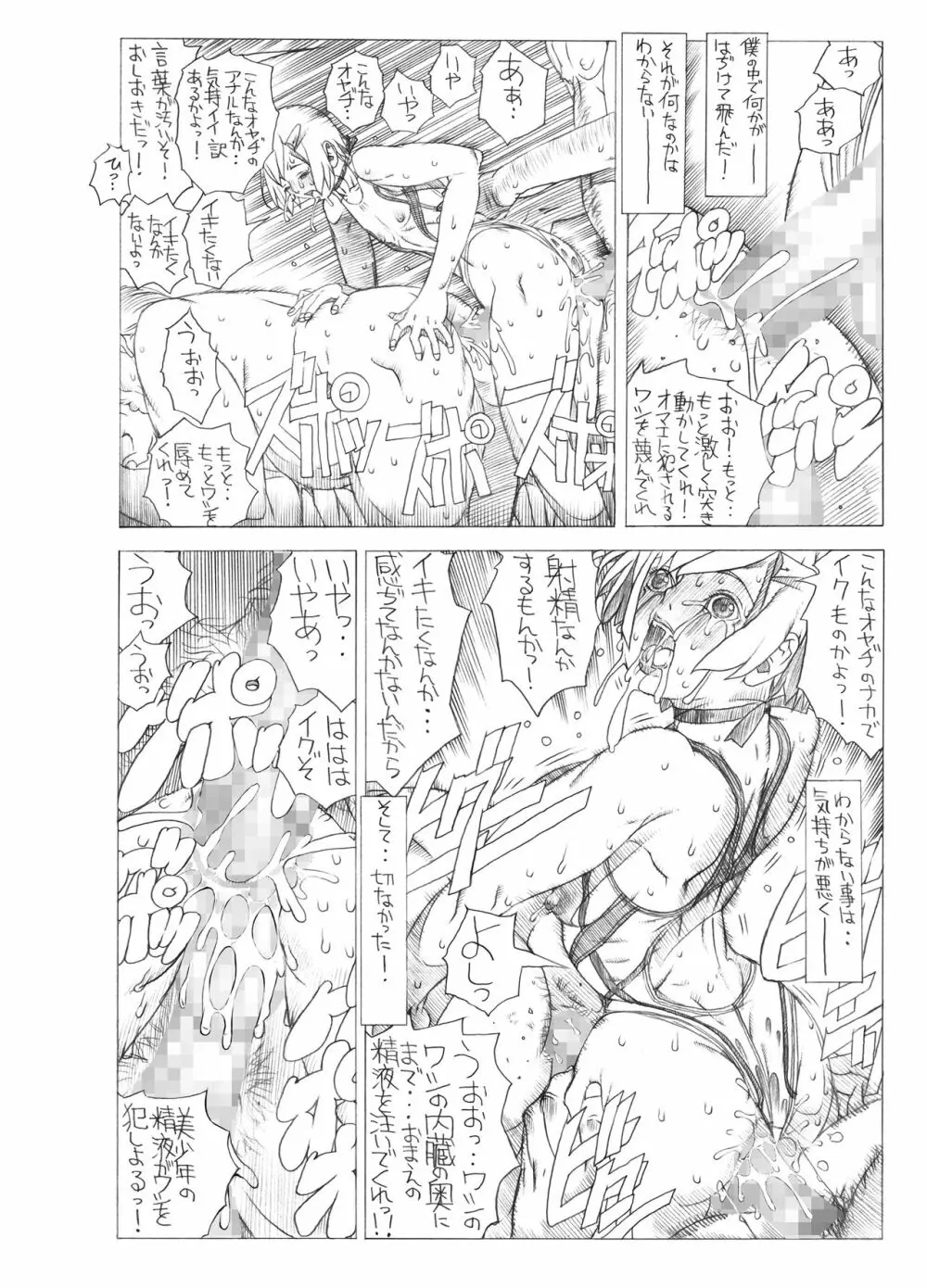 HEART＆BODY.SE2 ヲトコノコクロニクルズ - page30