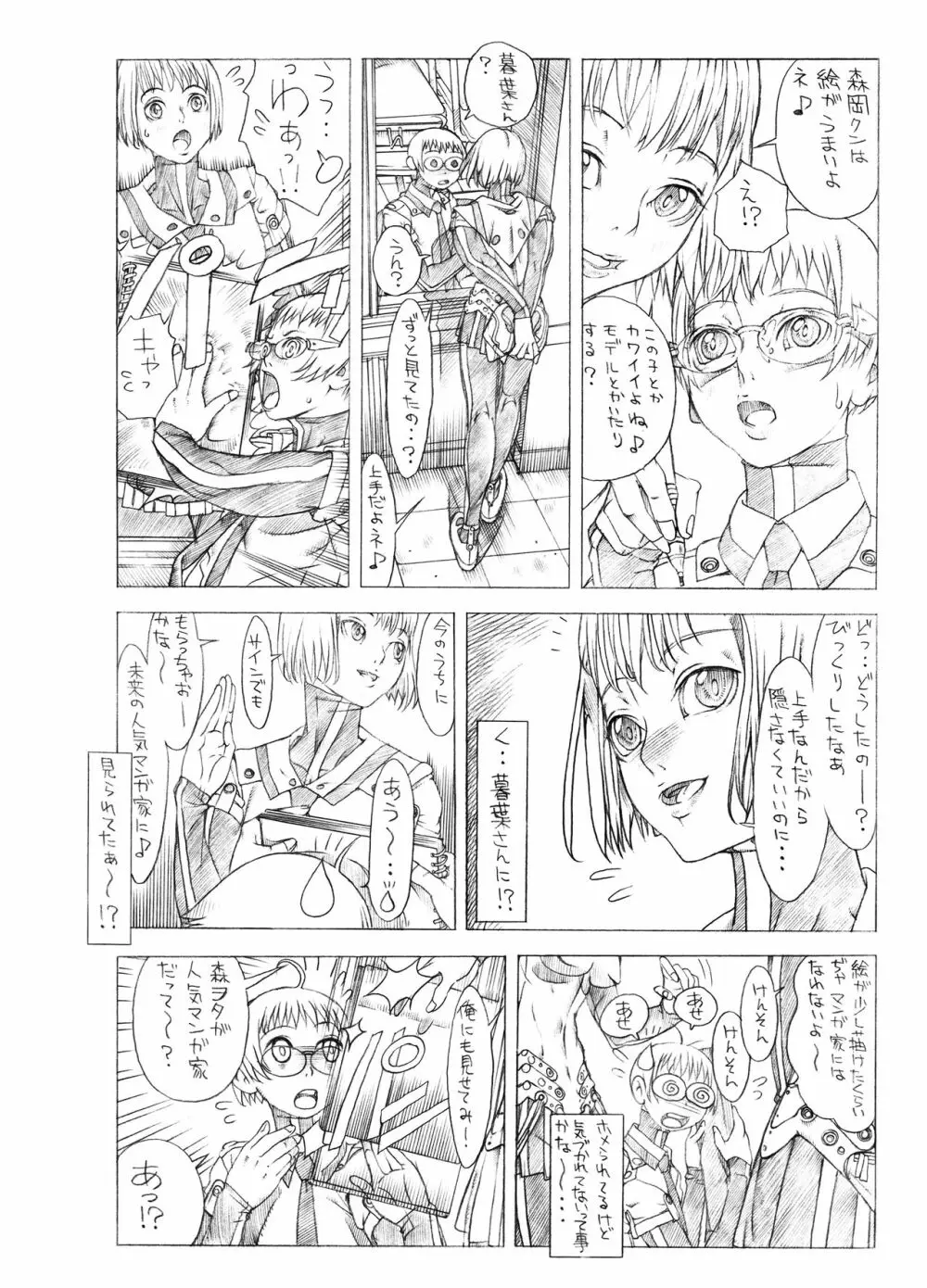 HEART＆BODY.SE2 ヲトコノコクロニクルズ - page34