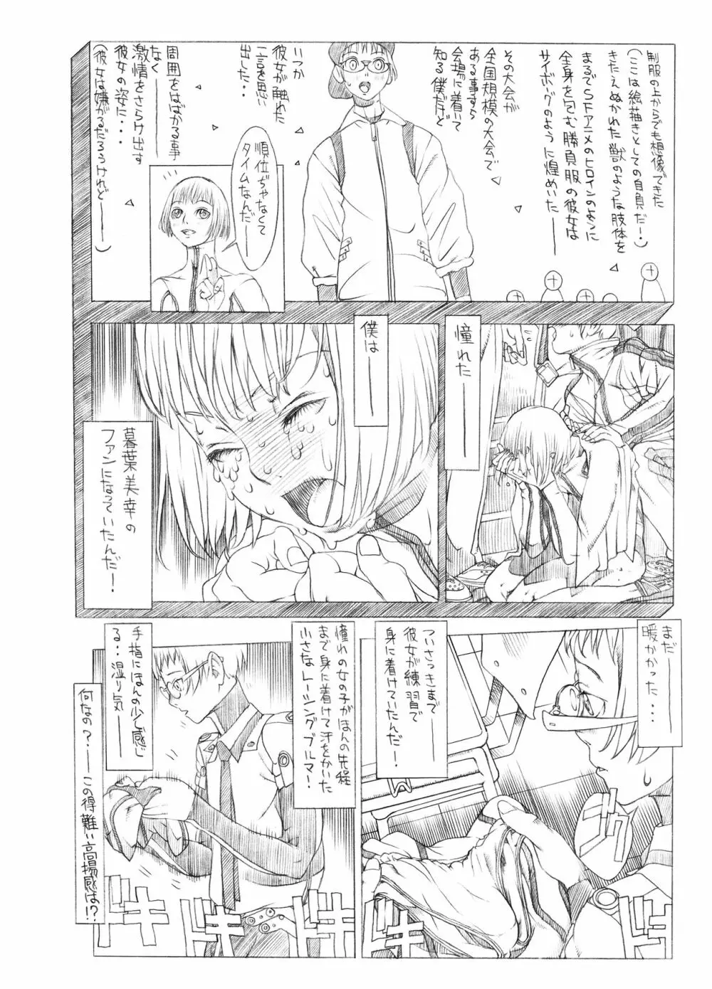 HEART＆BODY.SE2 ヲトコノコクロニクルズ - page38