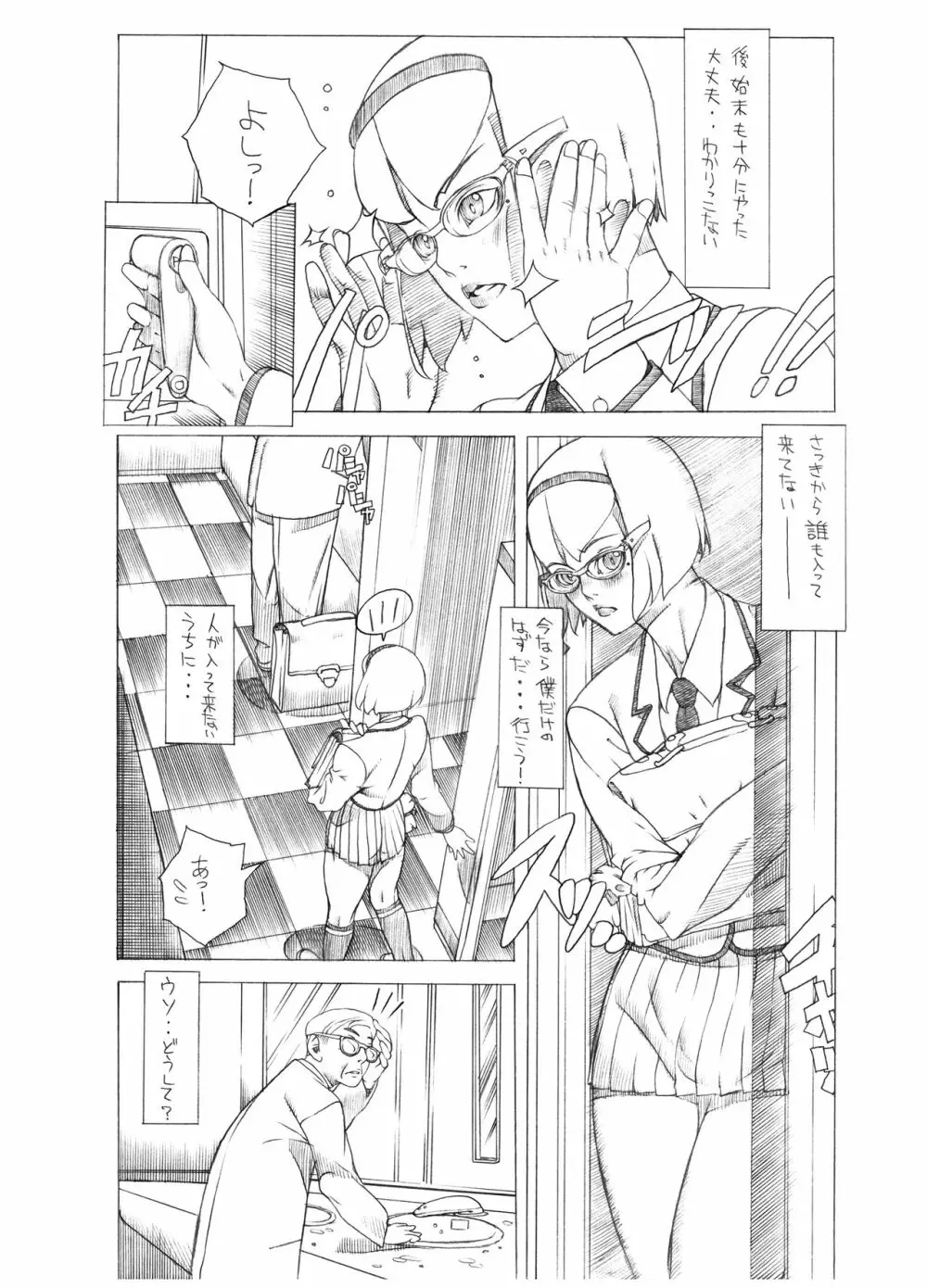 HEART＆BODY.SE2 ヲトコノコクロニクルズ - page4