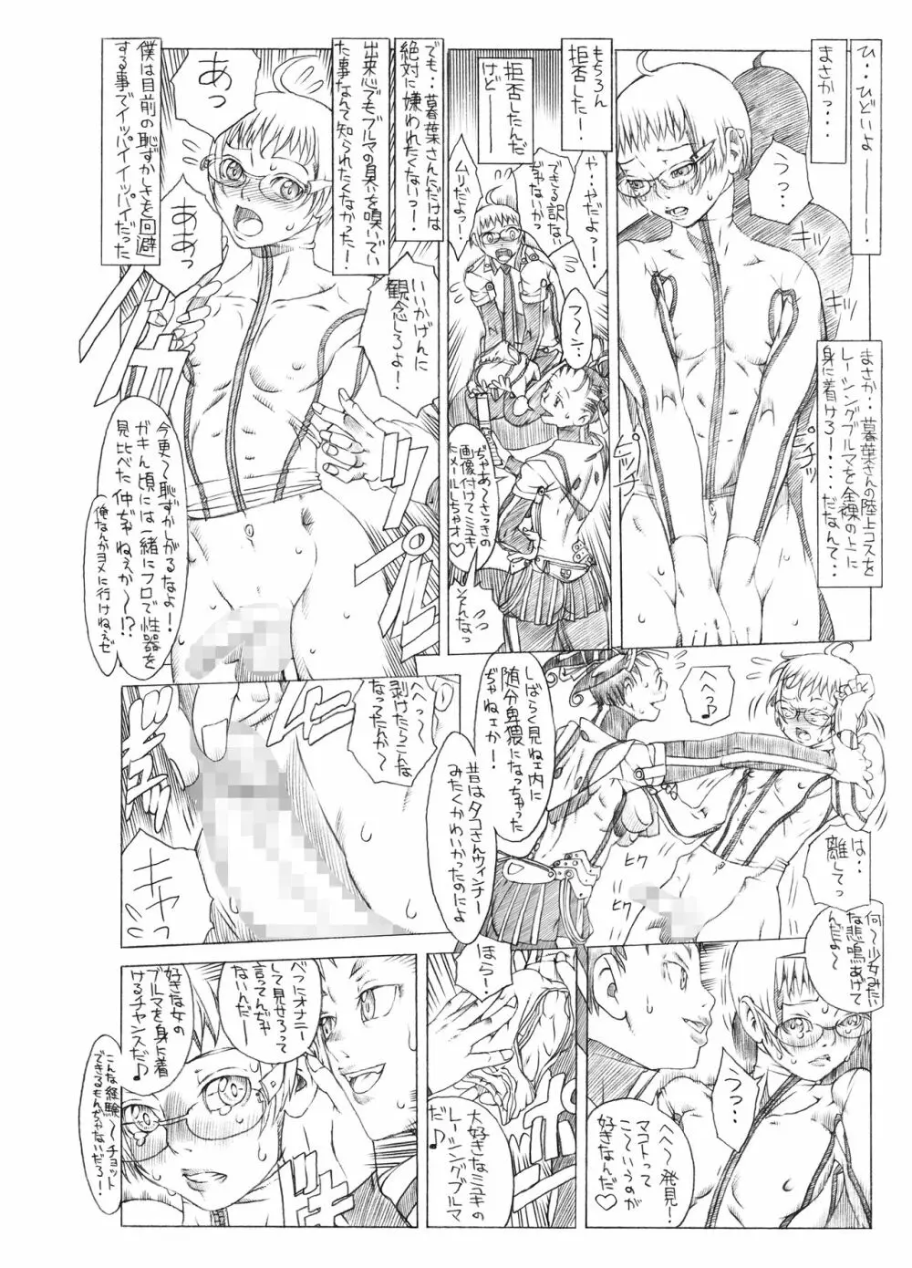 HEART＆BODY.SE2 ヲトコノコクロニクルズ - page42