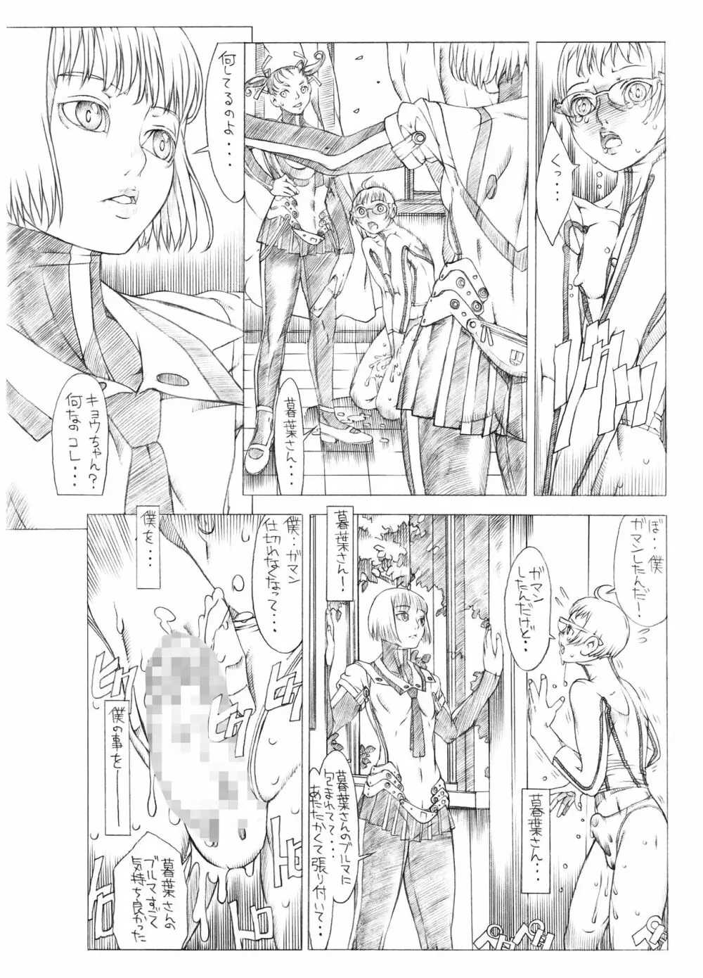 HEART＆BODY.SE2 ヲトコノコクロニクルズ - page46