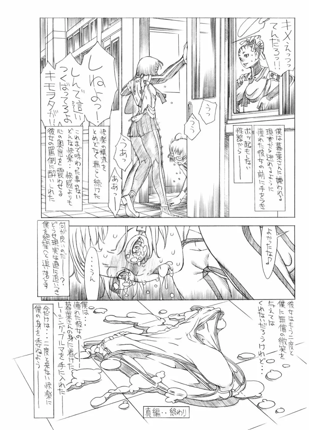 HEART＆BODY.SE2 ヲトコノコクロニクルズ - page48