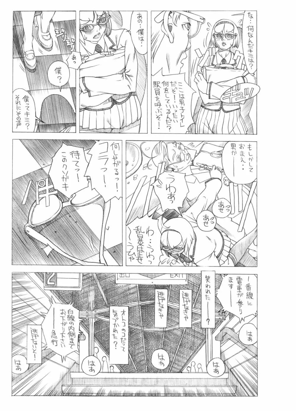 HEART＆BODY.SE2 ヲトコノコクロニクルズ - page5