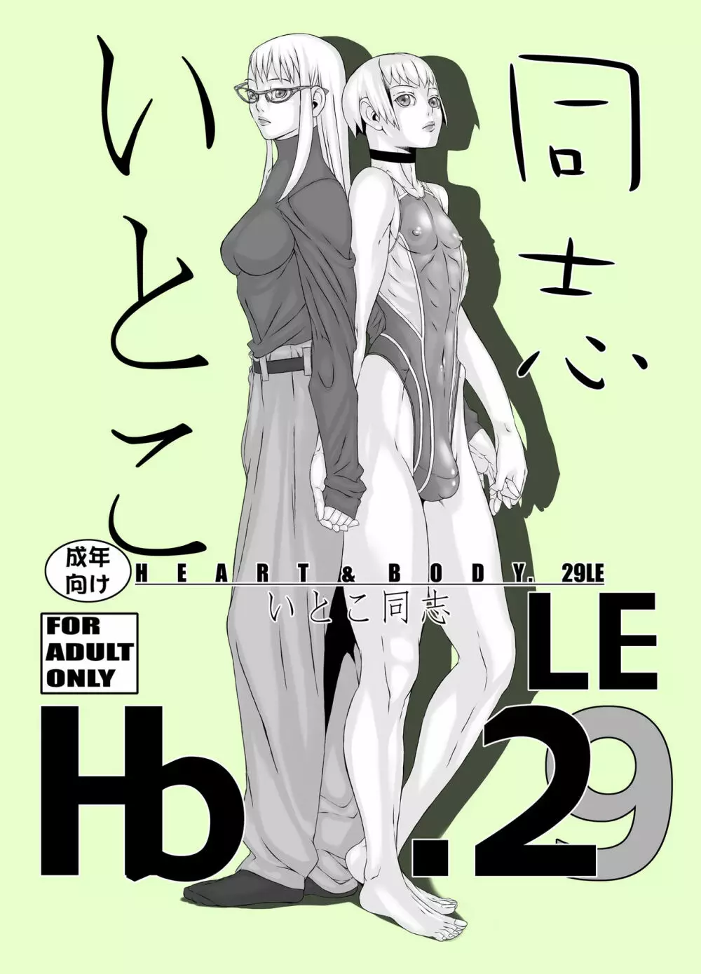 HEART＆BODY.SE2 ヲトコノコクロニクルズ - page50