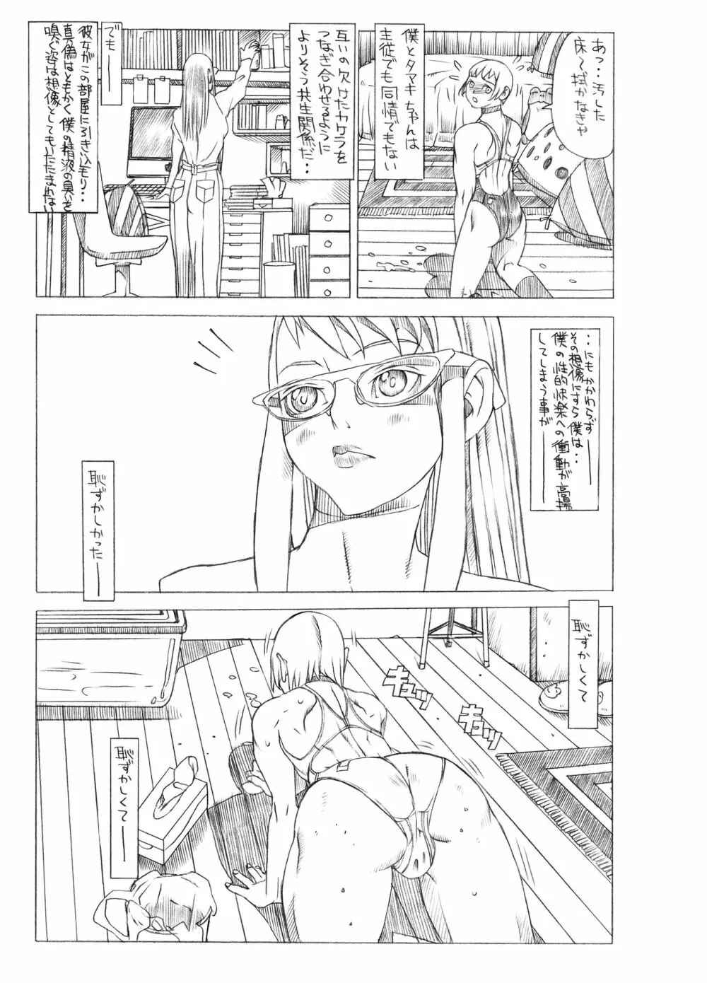 HEART＆BODY.SE2 ヲトコノコクロニクルズ - page61