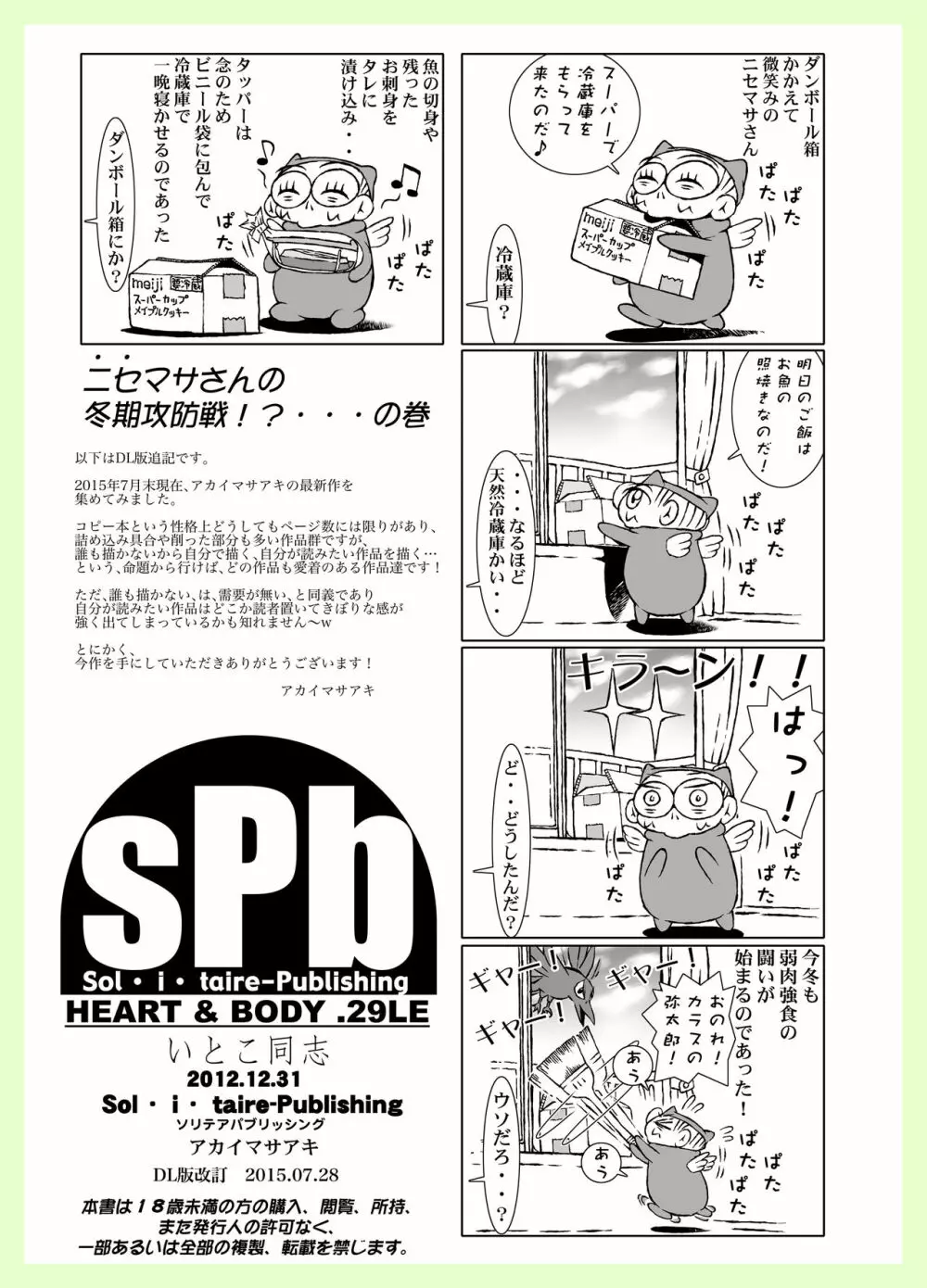 HEART＆BODY.SE2 ヲトコノコクロニクルズ - page63