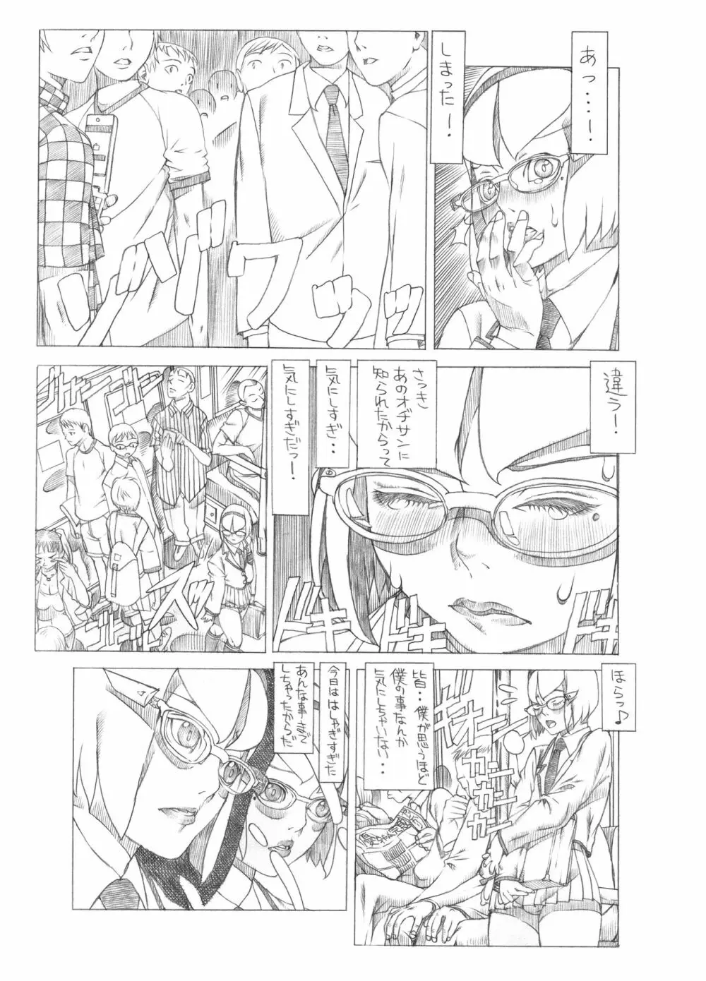 HEART＆BODY.SE2 ヲトコノコクロニクルズ - page7