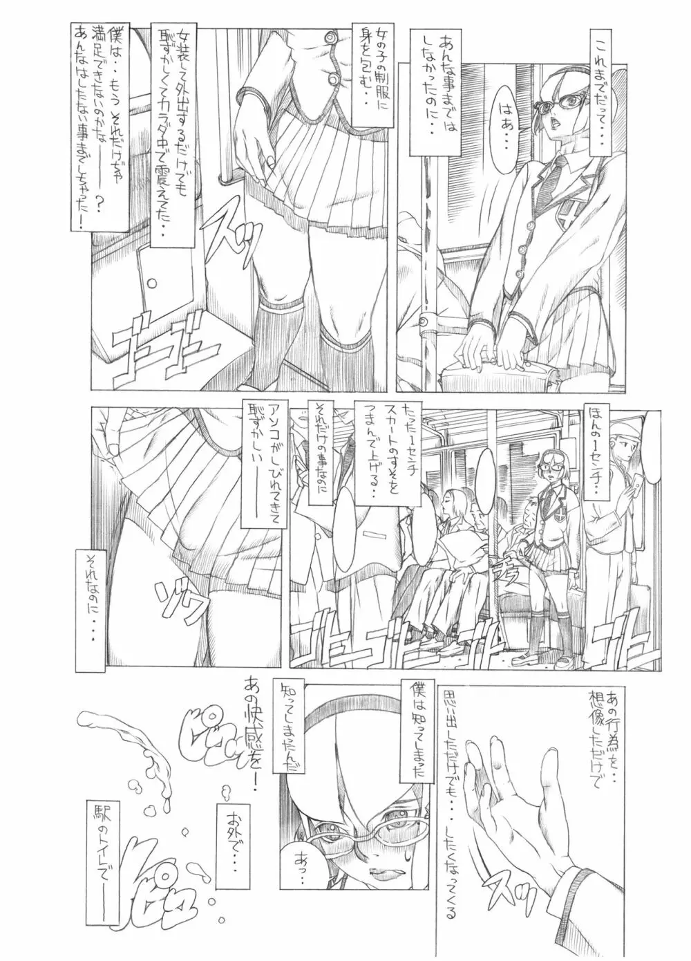 HEART＆BODY.SE2 ヲトコノコクロニクルズ - page8