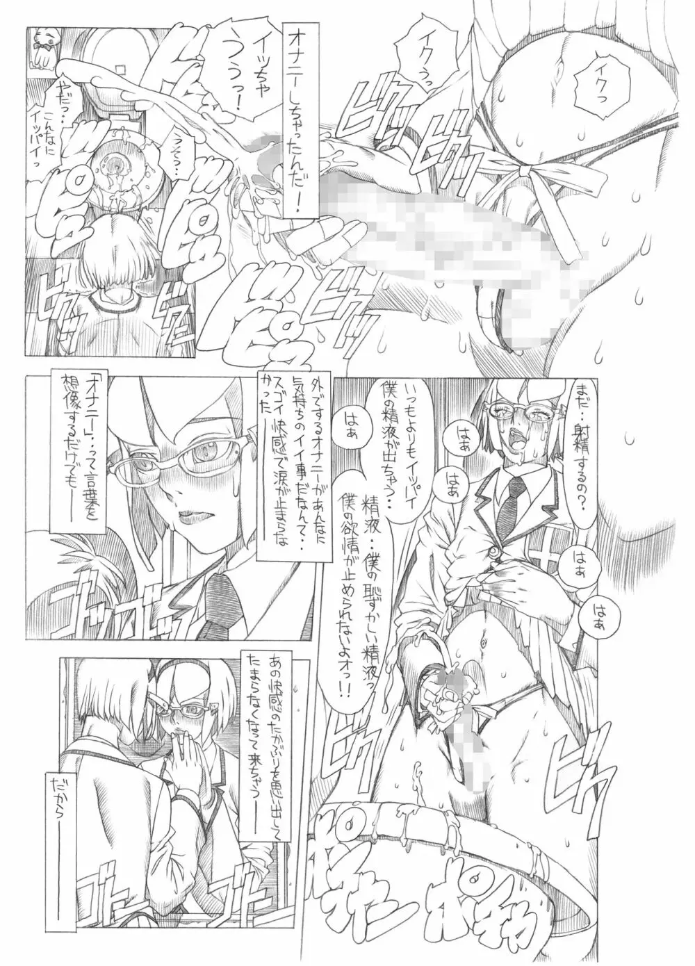 HEART＆BODY.SE2 ヲトコノコクロニクルズ - page9