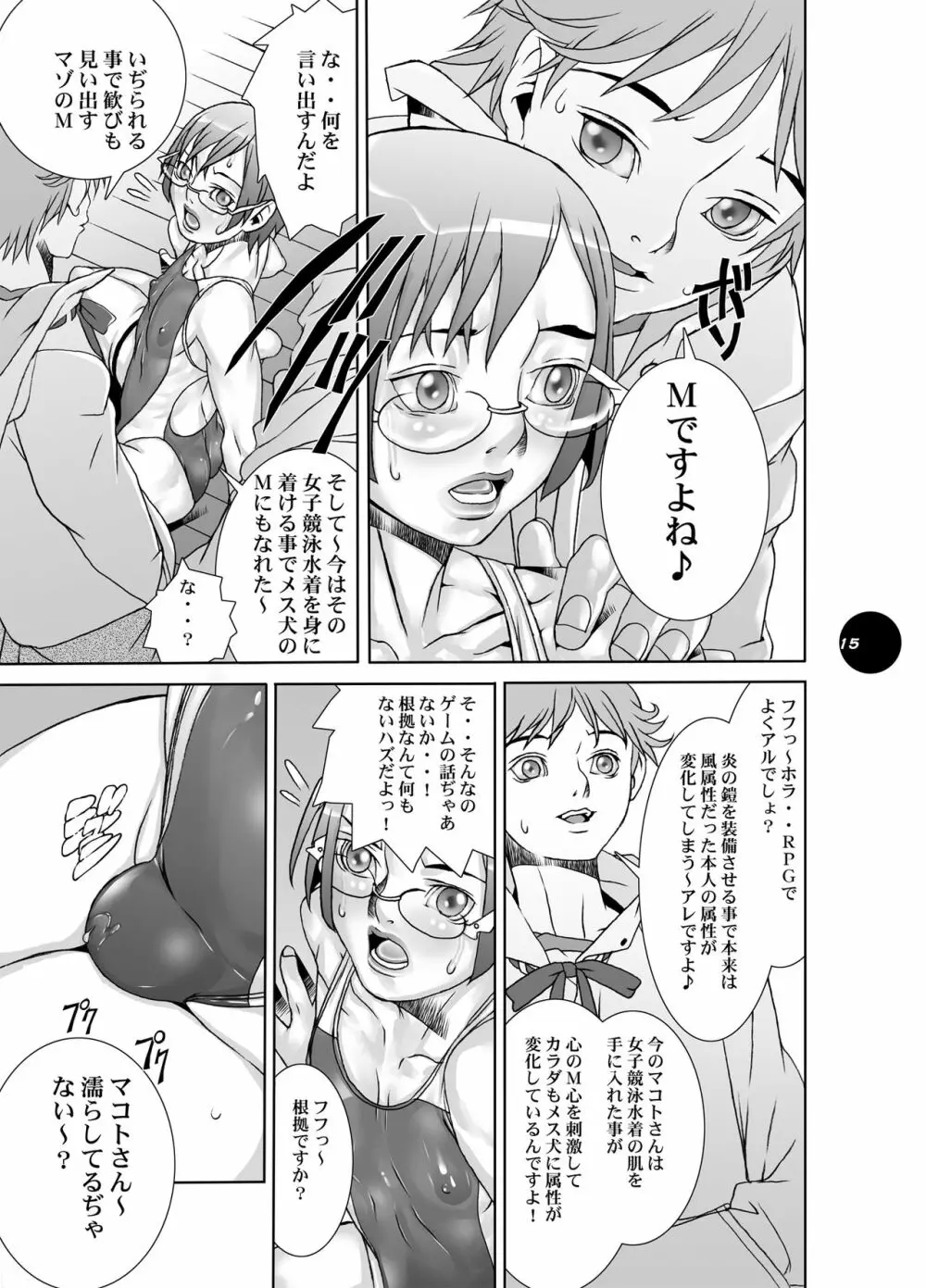 [Sol・i・taire-Publishing (アカイマサアキ)] HEART＆BODY.19(ver.2017) ミズギスキン [DL版] - page15