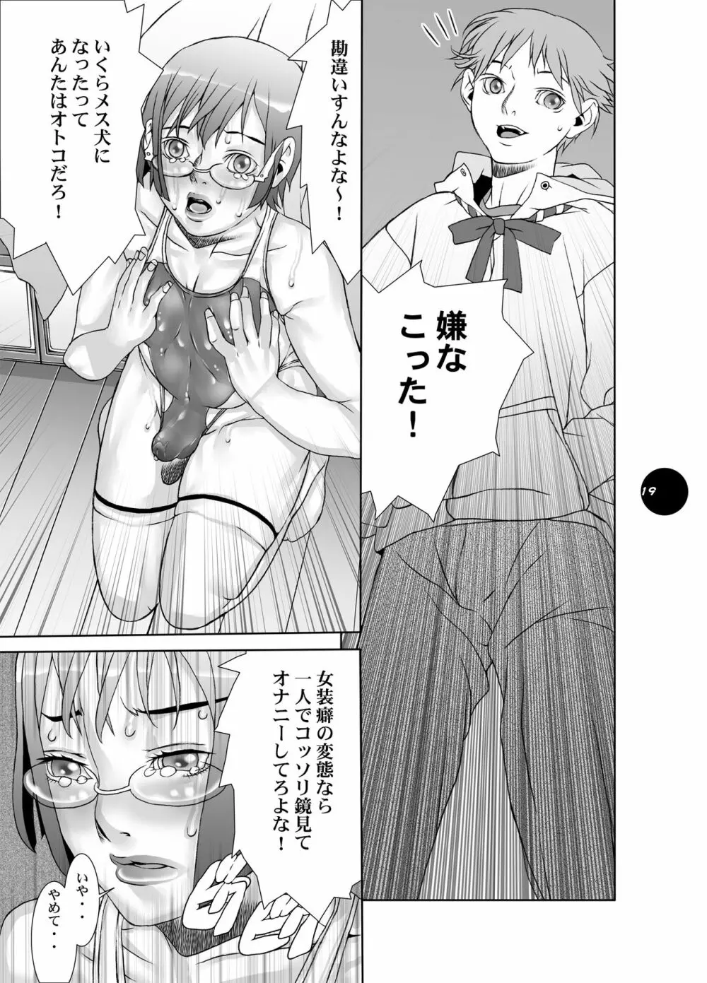 [Sol・i・taire-Publishing (アカイマサアキ)] HEART＆BODY.19(ver.2017) ミズギスキン [DL版] - page19