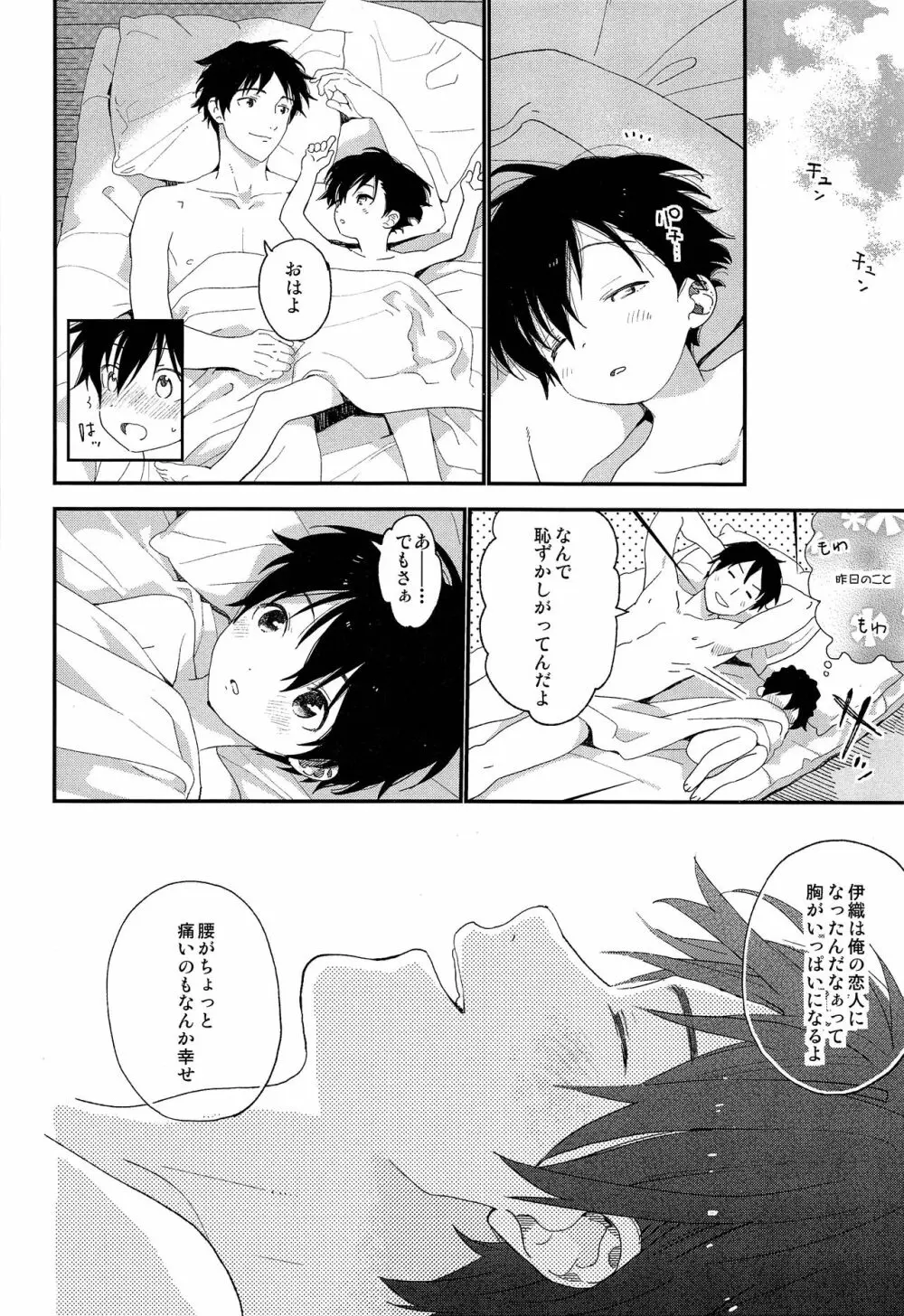 週末はおじゃましてます - page45