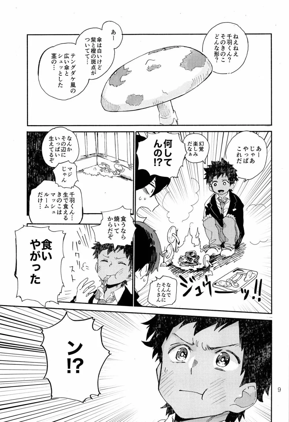 きのこハザード! - page10