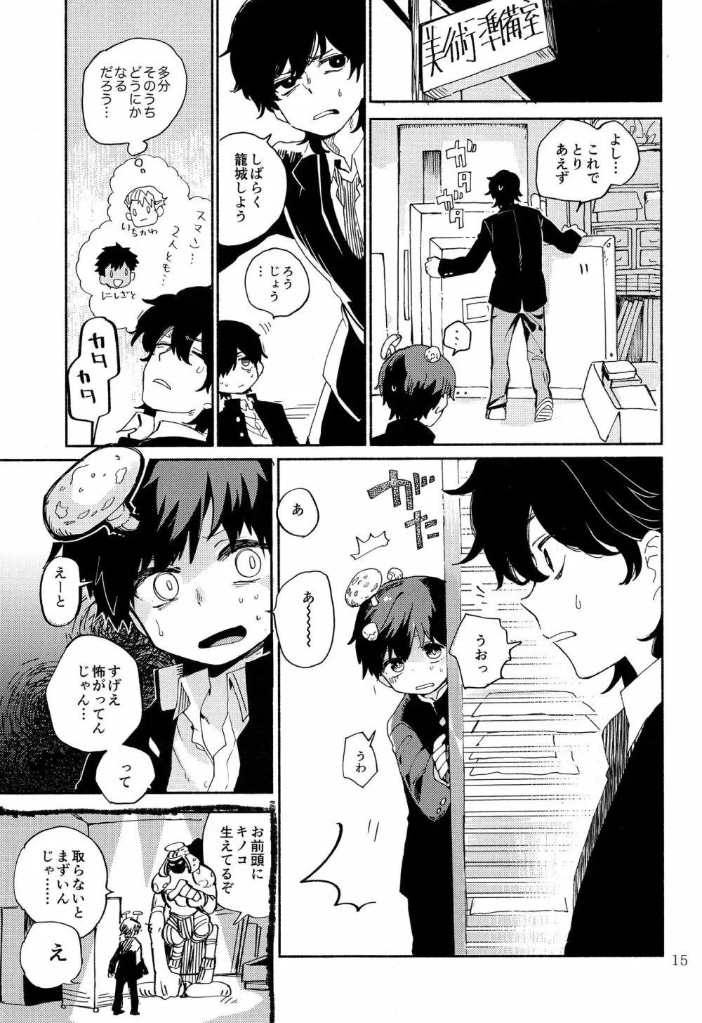 きのこハザード! - page16