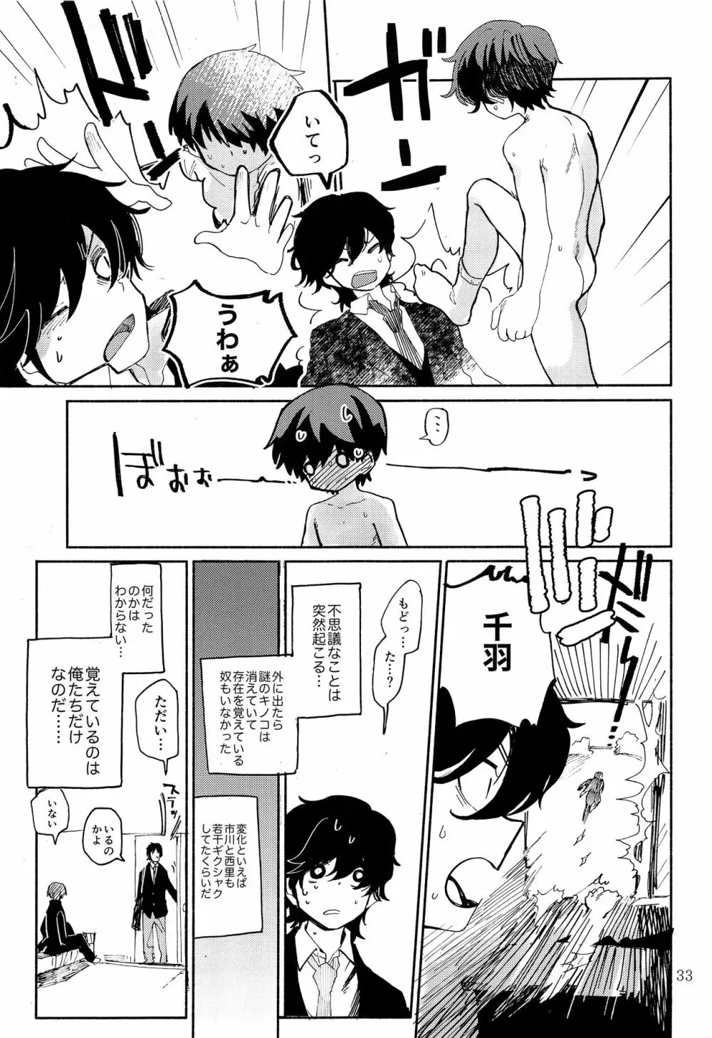 きのこハザード! - page34