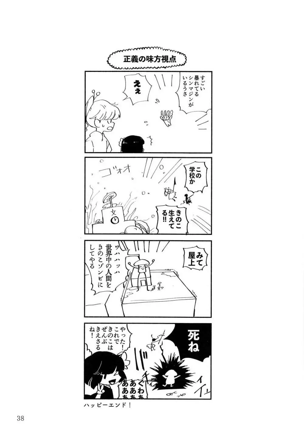 きのこハザード! - page39